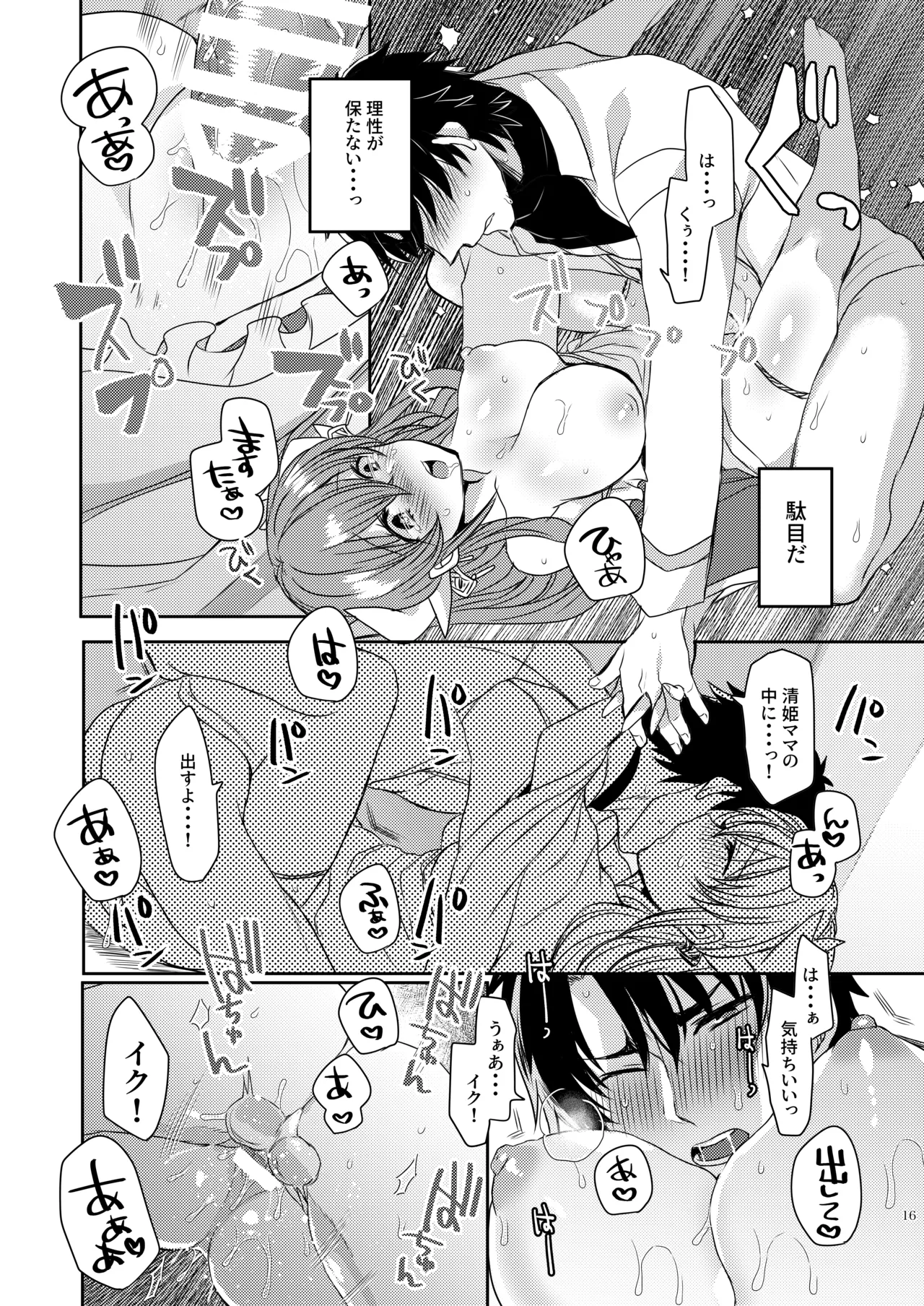 Uchi no Kiyohime wa Mama 5 page 15 featuring kiyohime fate grand order parody - sole female sole male hentai manga - read online free