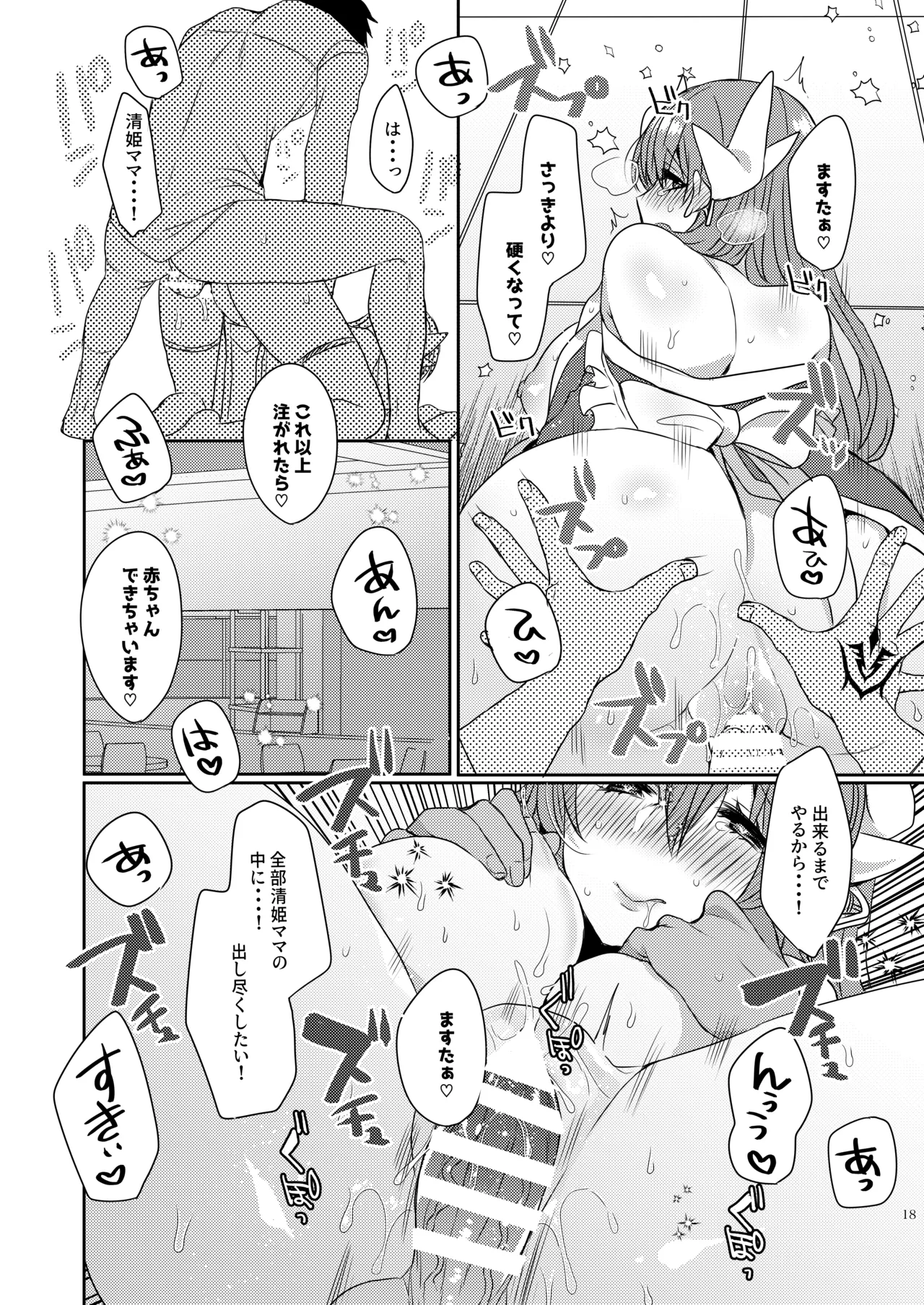 Uchi no Kiyohime wa Mama 5 page 17 featuring kiyohime fate grand order parody - sole female sole male hentai manga - read online free