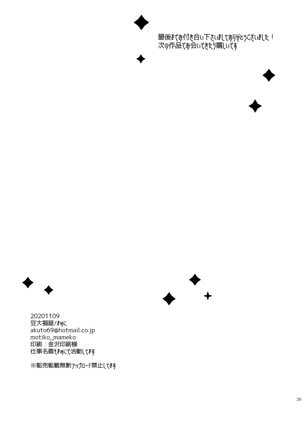 Uchi no Kiyohime wa Mama 5 page 25 featuring gudao fate grand order parody - sole female sole male hentai manga - read online free