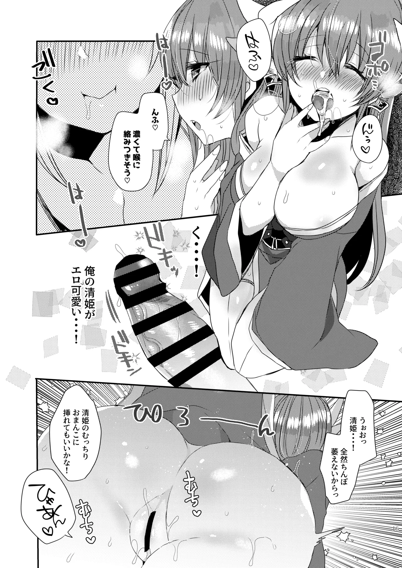 Shinkan wa Kiyohime to icharabu hondesu - Page 15