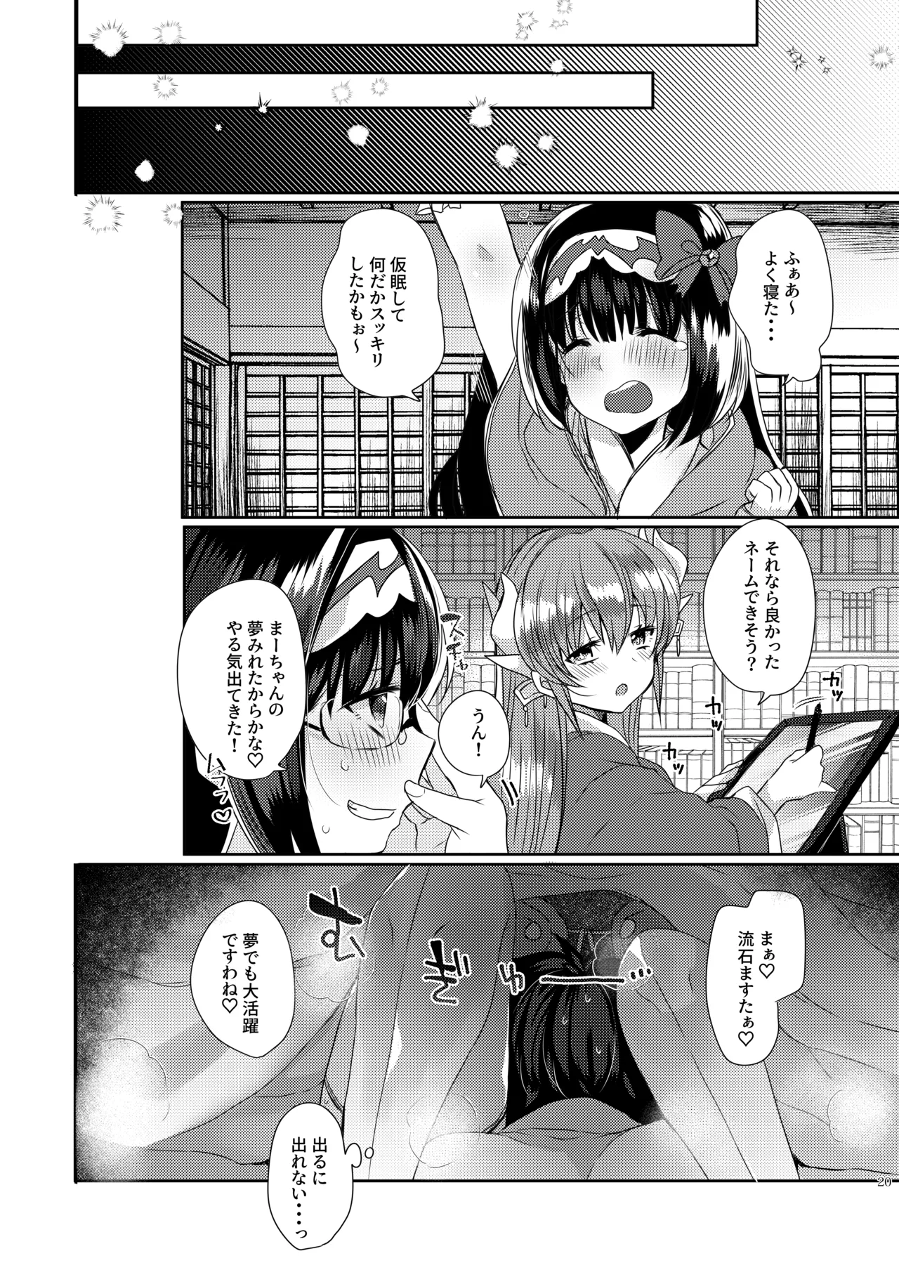 Shinkan wa Kiyohime to Icha Love Hon desu - Page 19