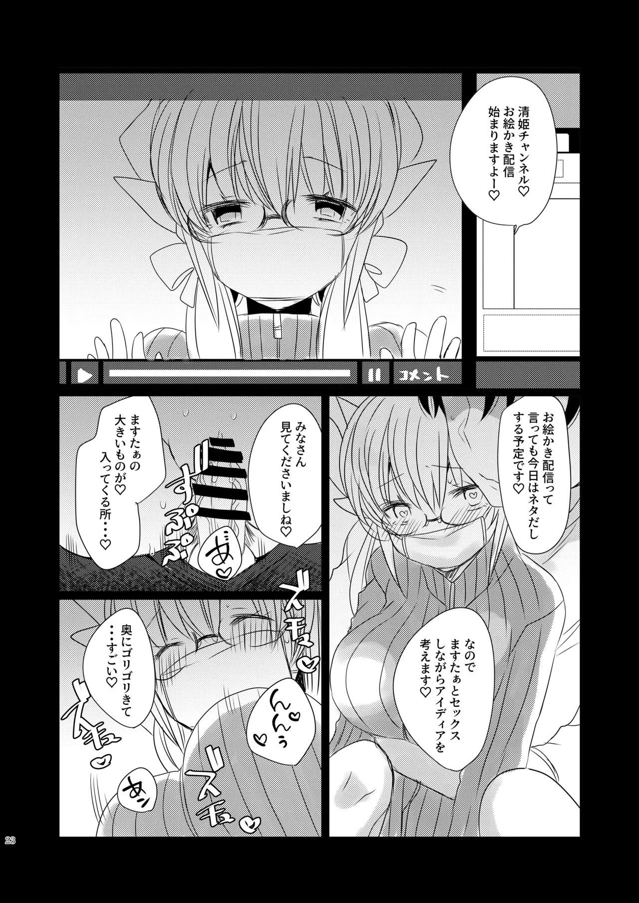 Shinkan wa Kiyohime to Icha Love Hon desu - Page 22