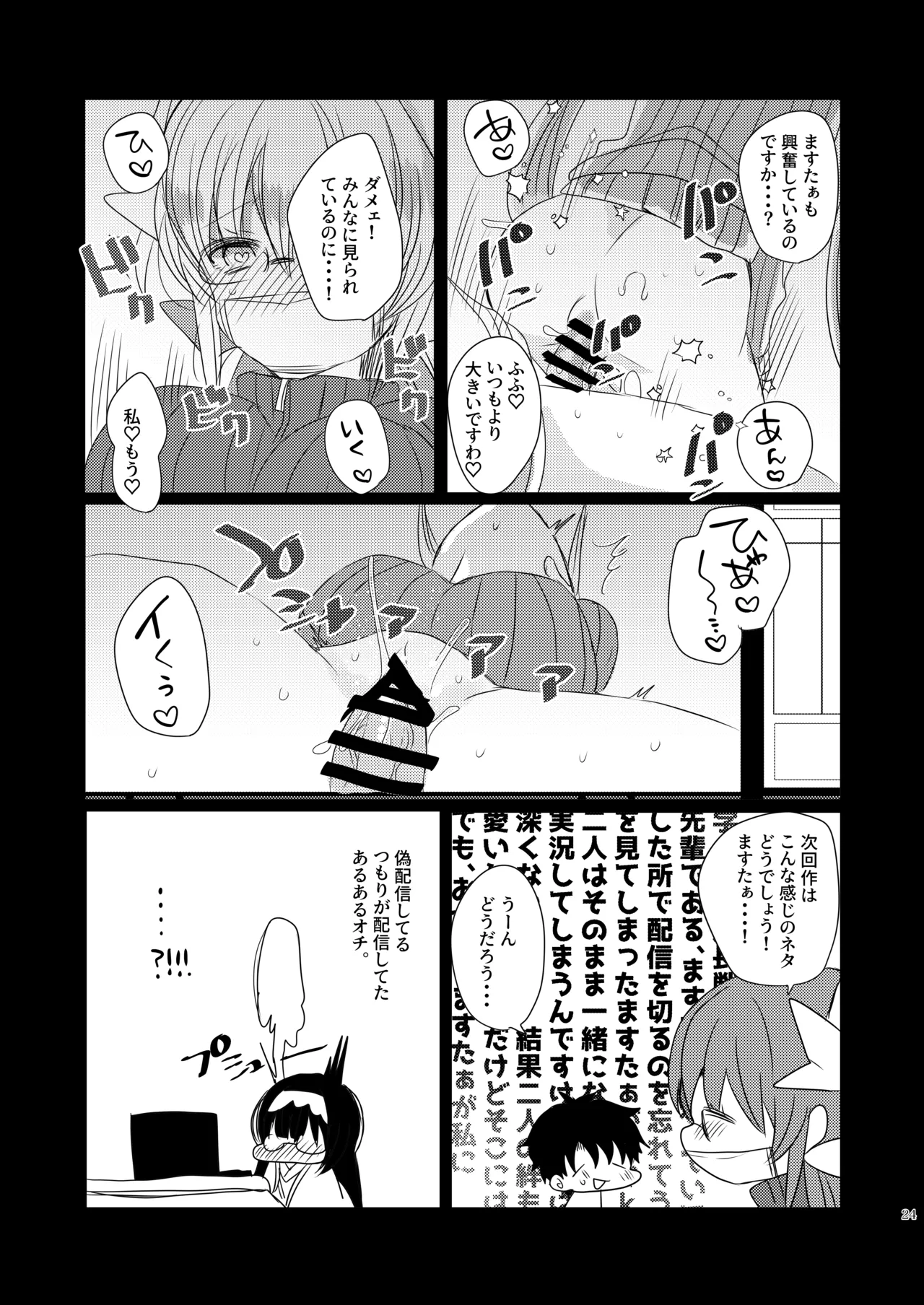 Shinkan wa Kiyohime to Icha Love Hon desu - Page 23