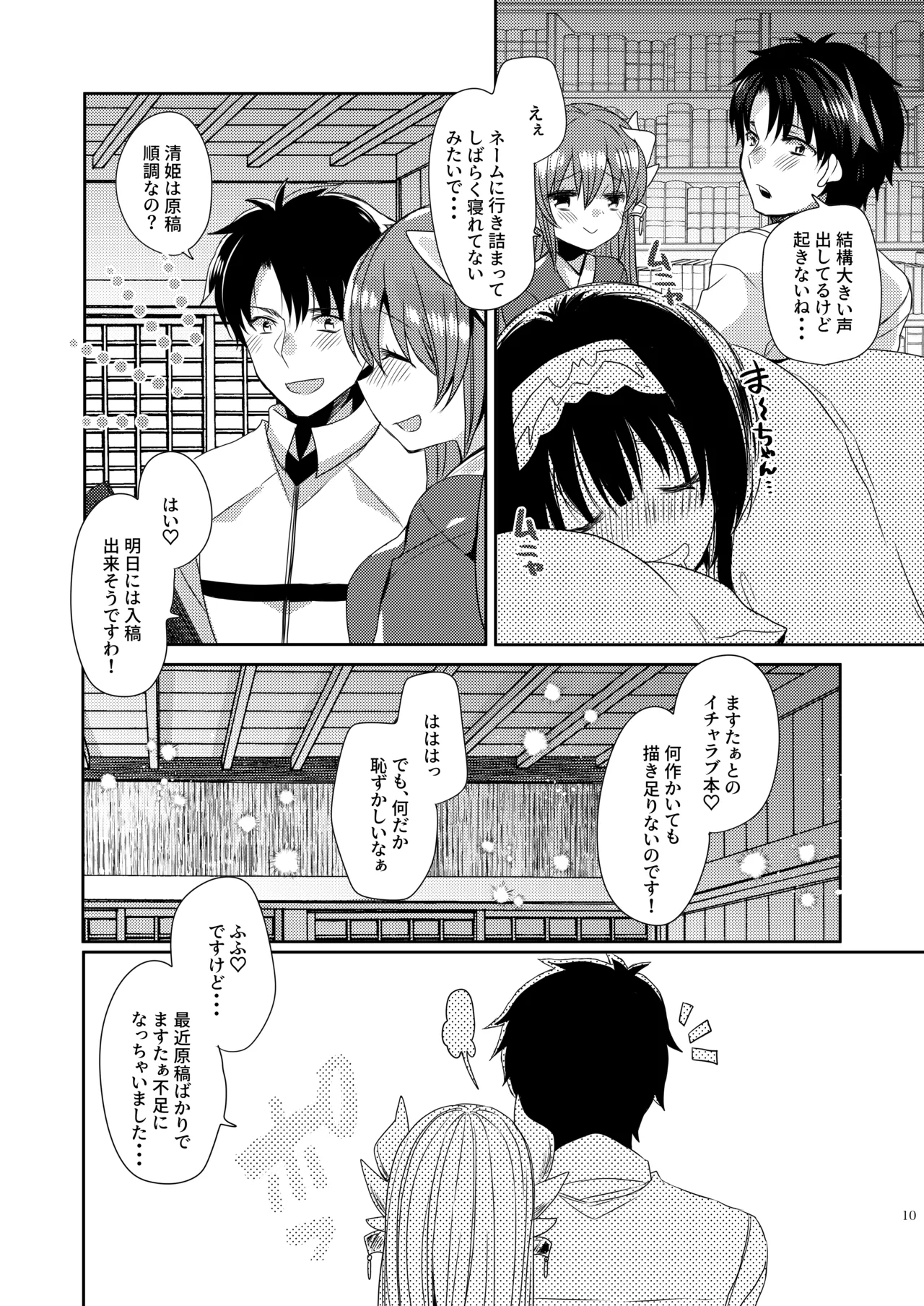 Shinkan wa Kiyohime to icharabu hondesu - Page 9