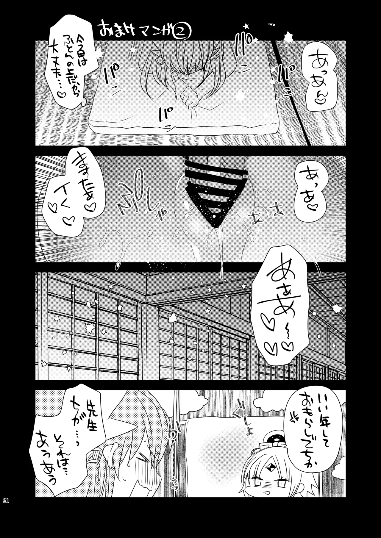 Uchi no Kiyohime wa Mama 4 page 20 featuring kiyohime fate grand order parody - sole female sole male hentai manga - read online free