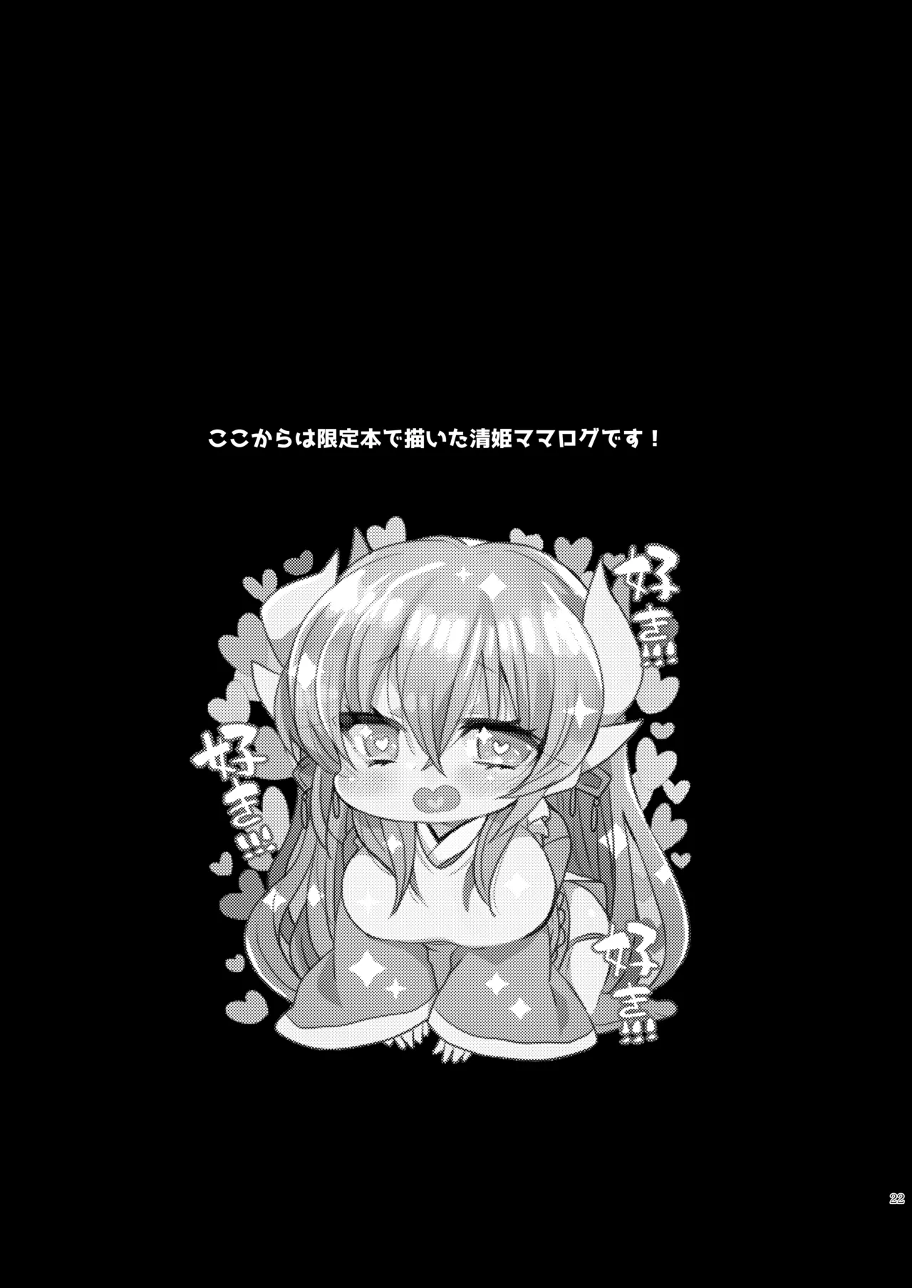 Uchi no Kiyohime wa Mama 4 page 21 featuring gudao fate grand order parody - sole female sole male hentai manga - read online free