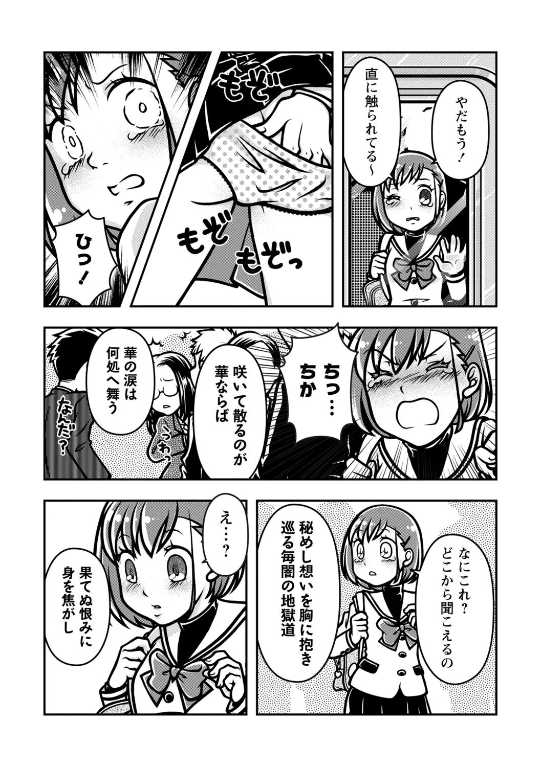 COMIC Necrosis Vol. 16 - Page 24