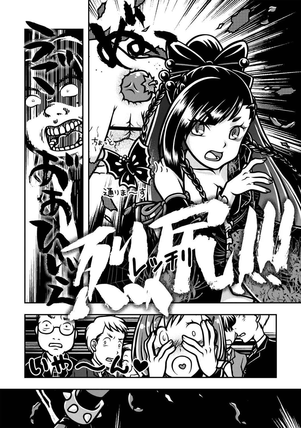 COMIC Necrosis Vol. 16 - Page 30