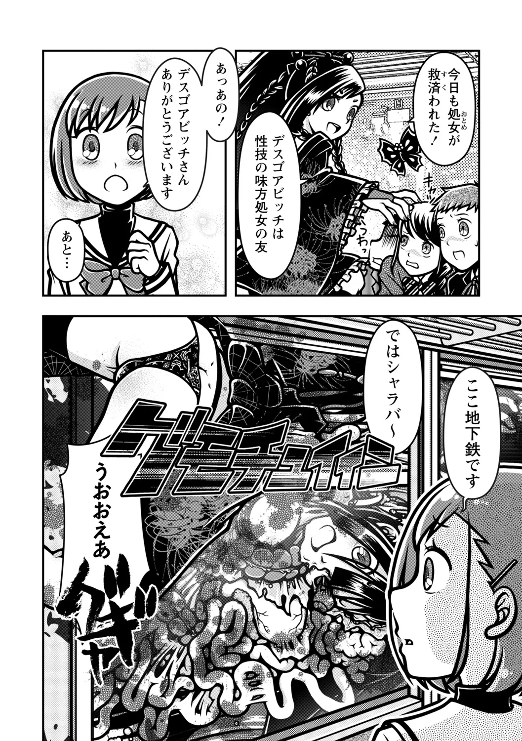 COMIC Necrosis Vol. 16 page 32 - anthology ryona hentai manga - read online free