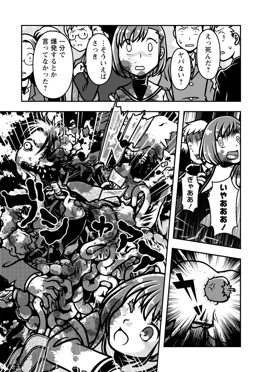 COMIC Necrosis Vol. 16 - Page 33