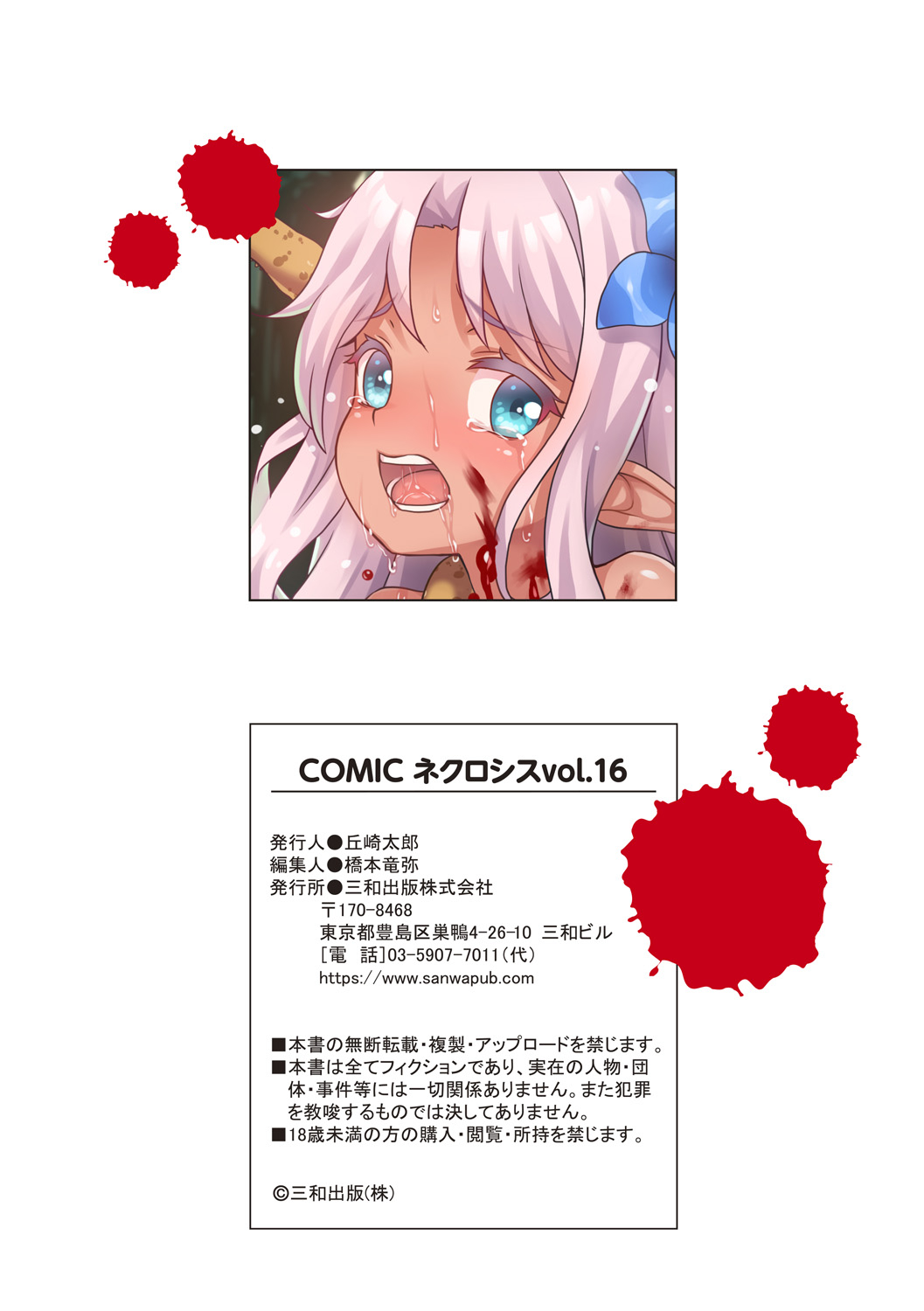 COMIC Necrosis Vol. 16 page 44 - ryona anthology hentai manga - read online free