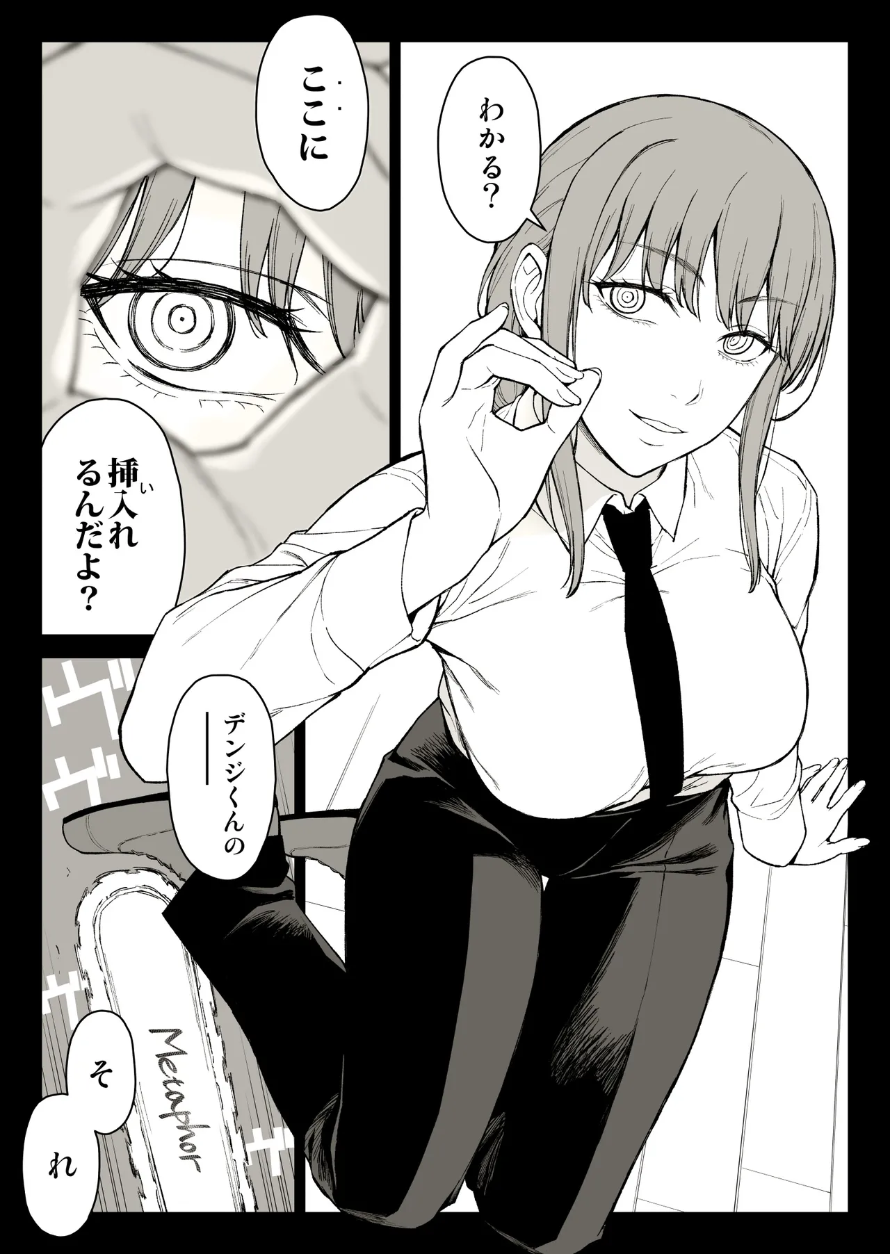 マキマ指ほーる - Page 1