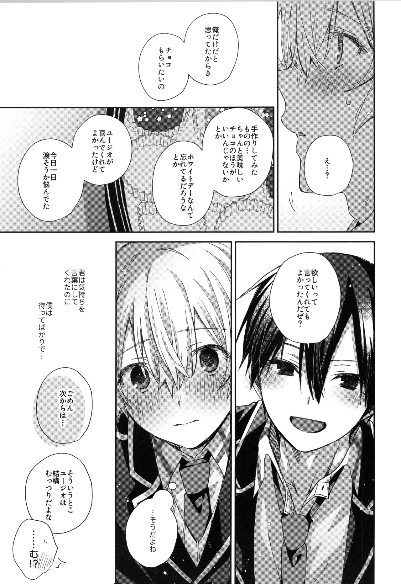 Hoshigari Melancholy | more more want you Melancholy - Page 16