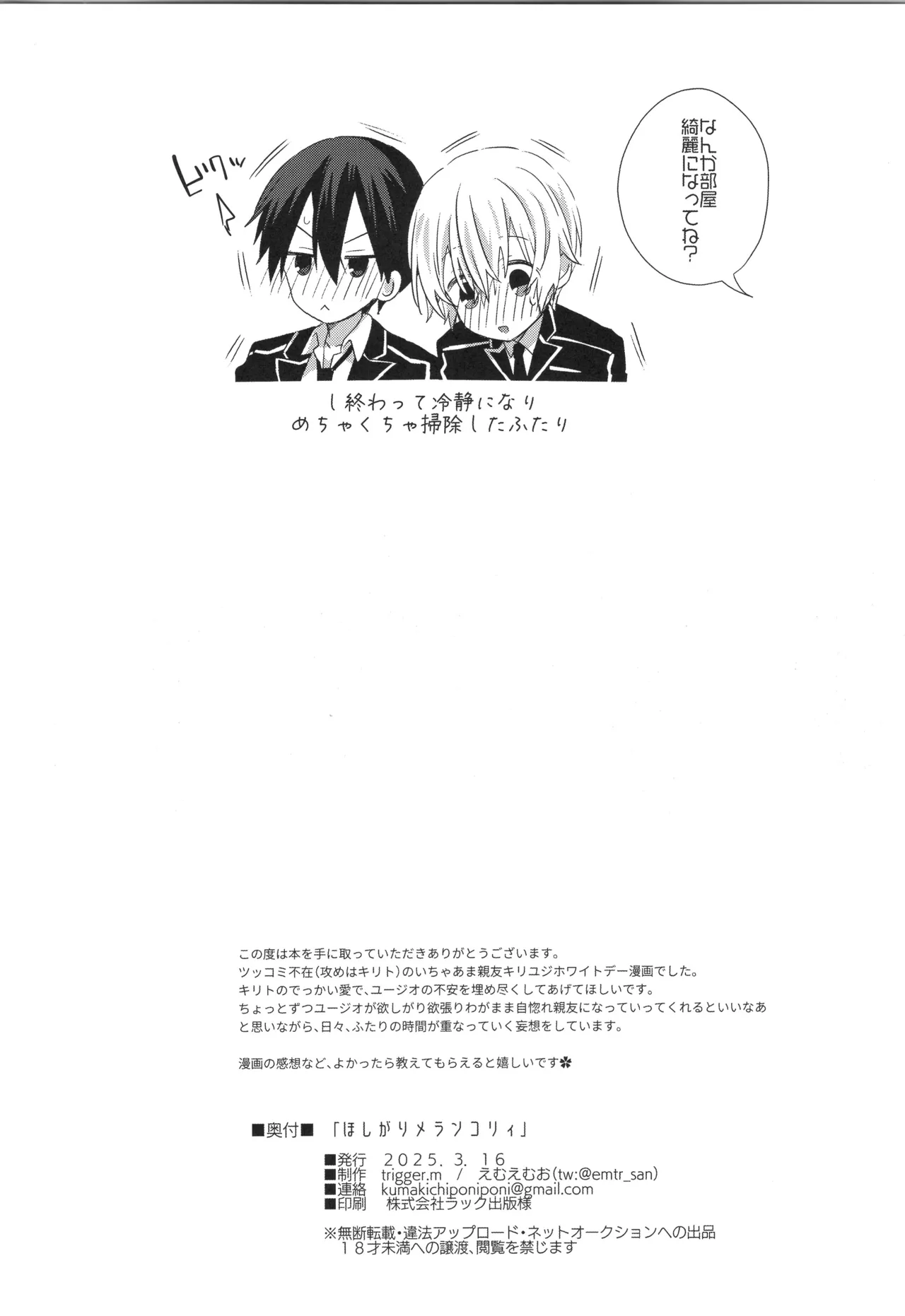 Hoshigari Melancholy - more more want you Melancholy page 29 featuring kazuto kirigaya sword art online parody - kissing schoolboy uniform hentai manga - read online free