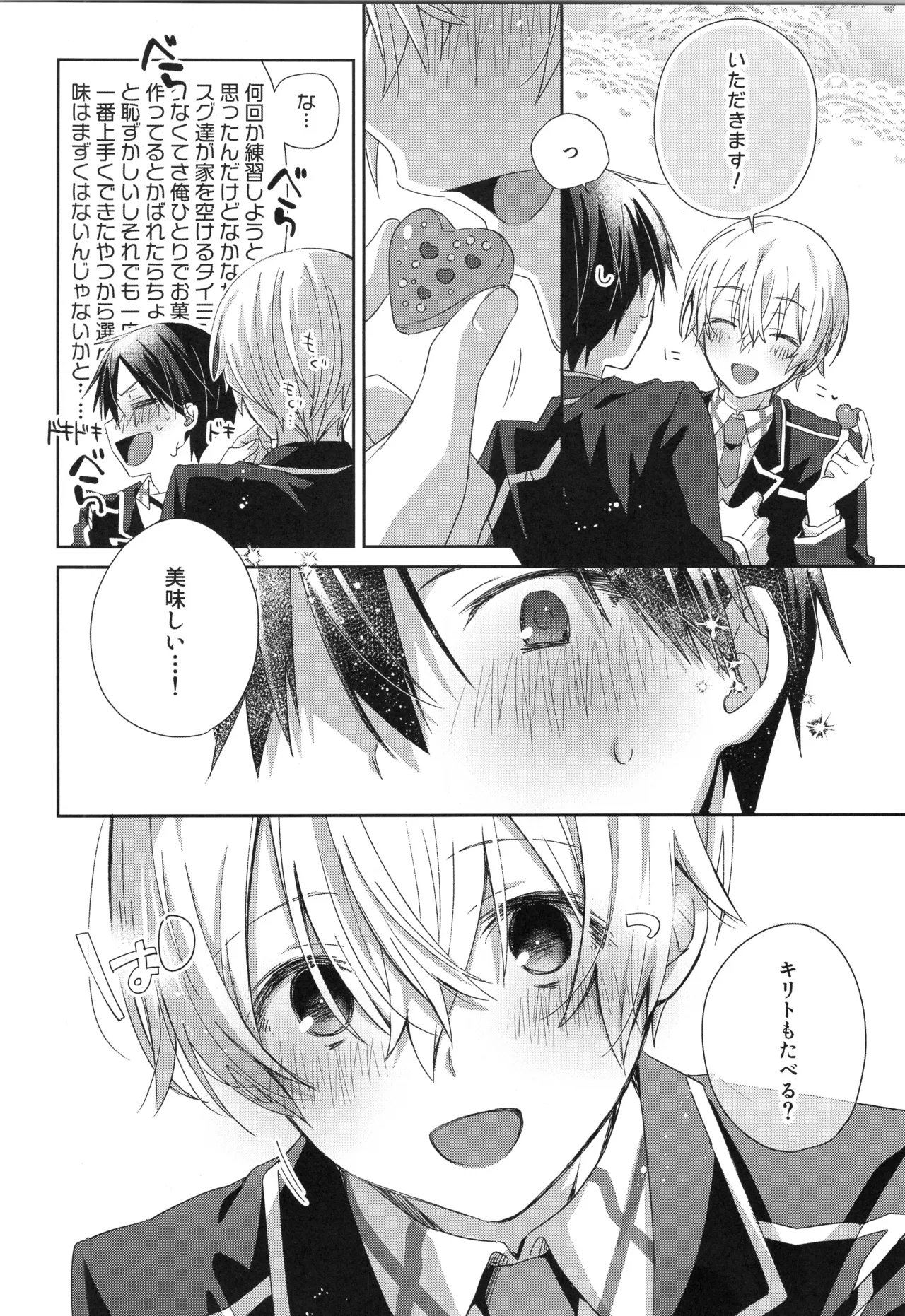 Hoshigari Melancholy - more more want you Melancholy page 9 featuring kazuto kirigaya sword art online parody - kissing schoolboy uniform hentai manga - read online free
