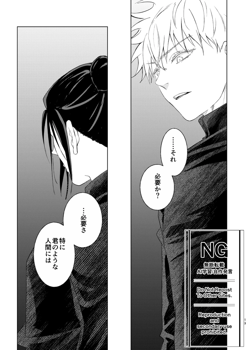（oMi）「‘恵no縁(yosuga)’」（Jujutsu Kaisen） - Page 12