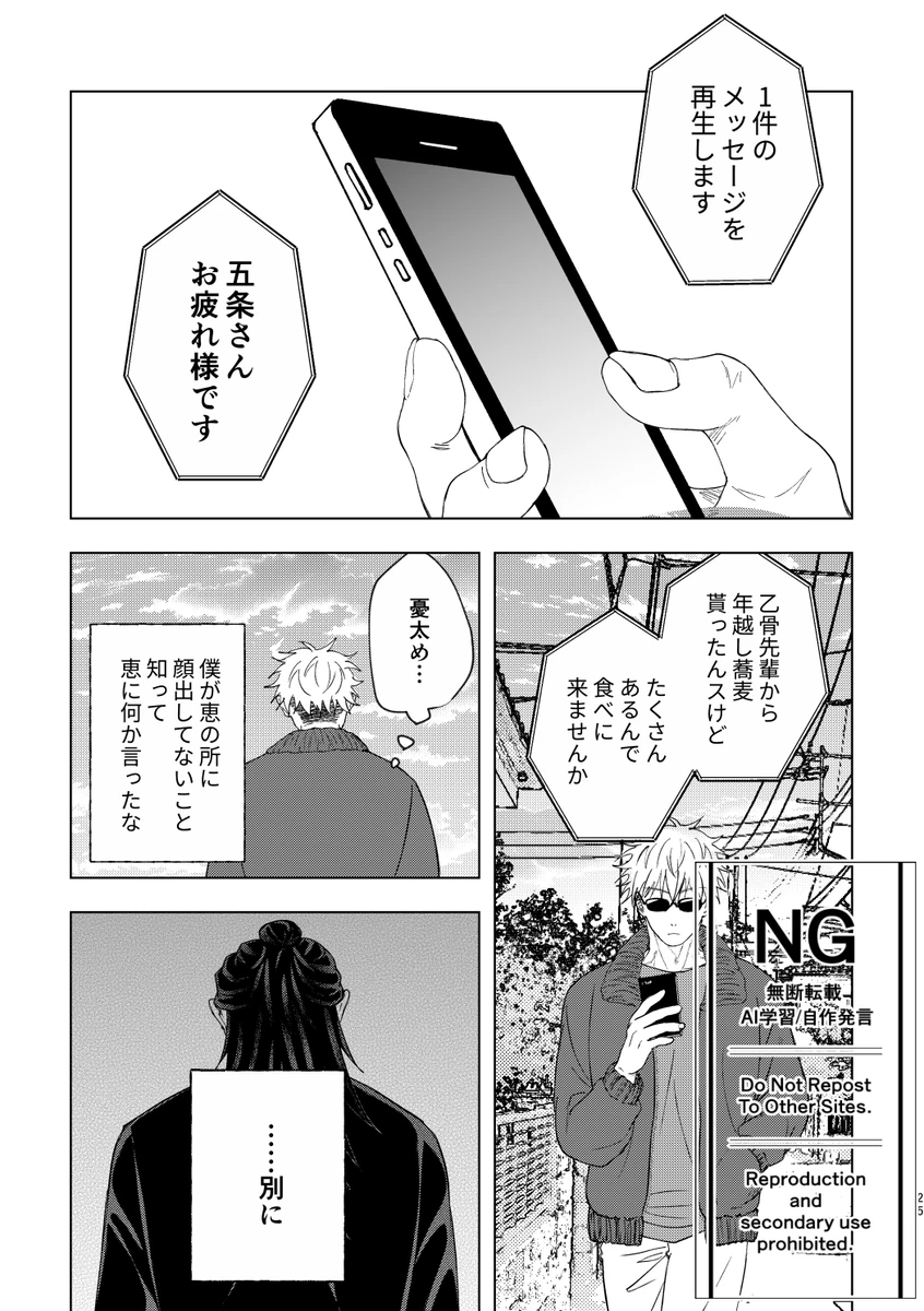 （oMi）「‘恵no縁(yosuga)’」（Jujutsu Kaisen） - Page 13