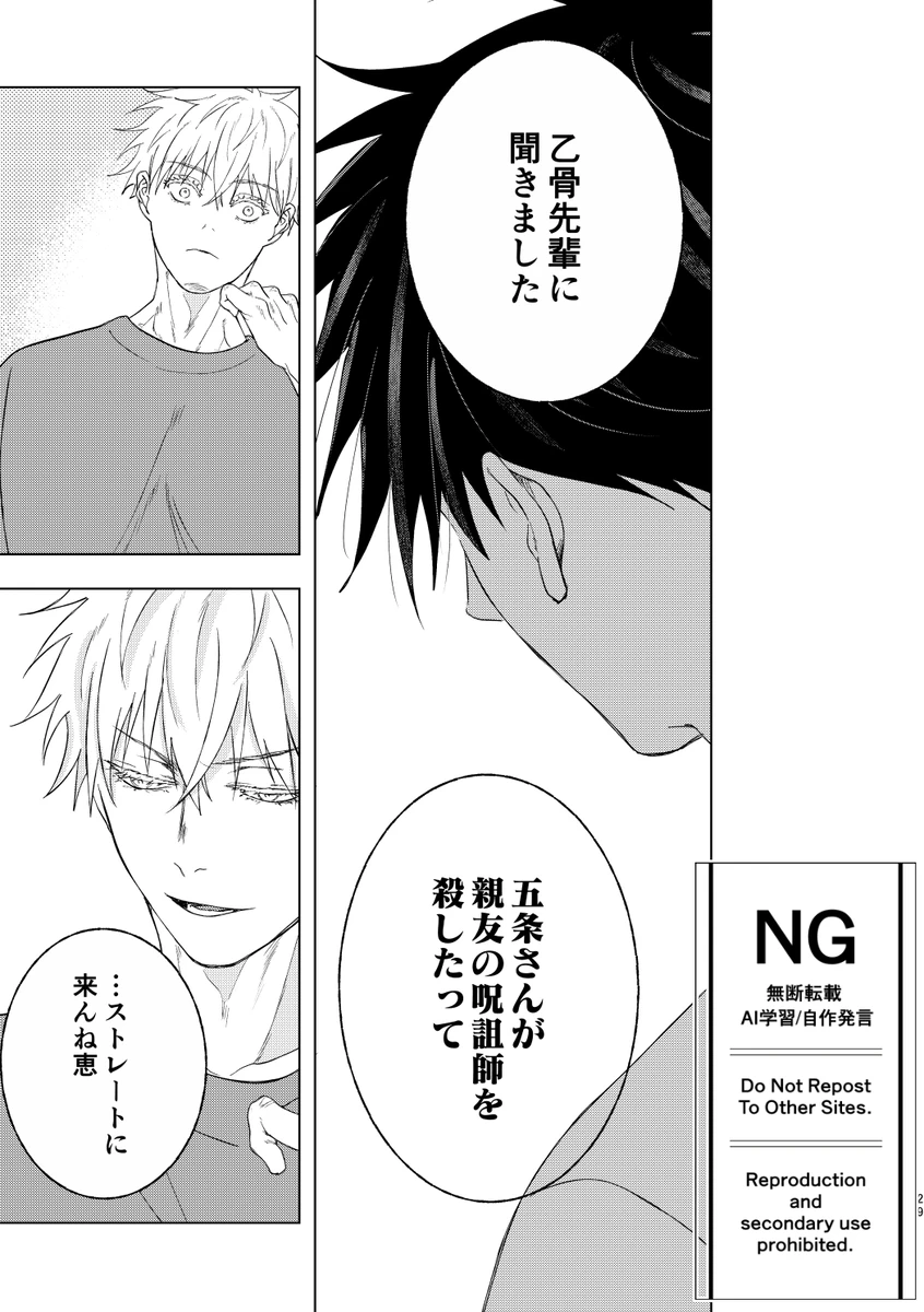 （oMi）「‘恵no縁(yosuga)’」（Jujutsu Kaisen） - Page 17