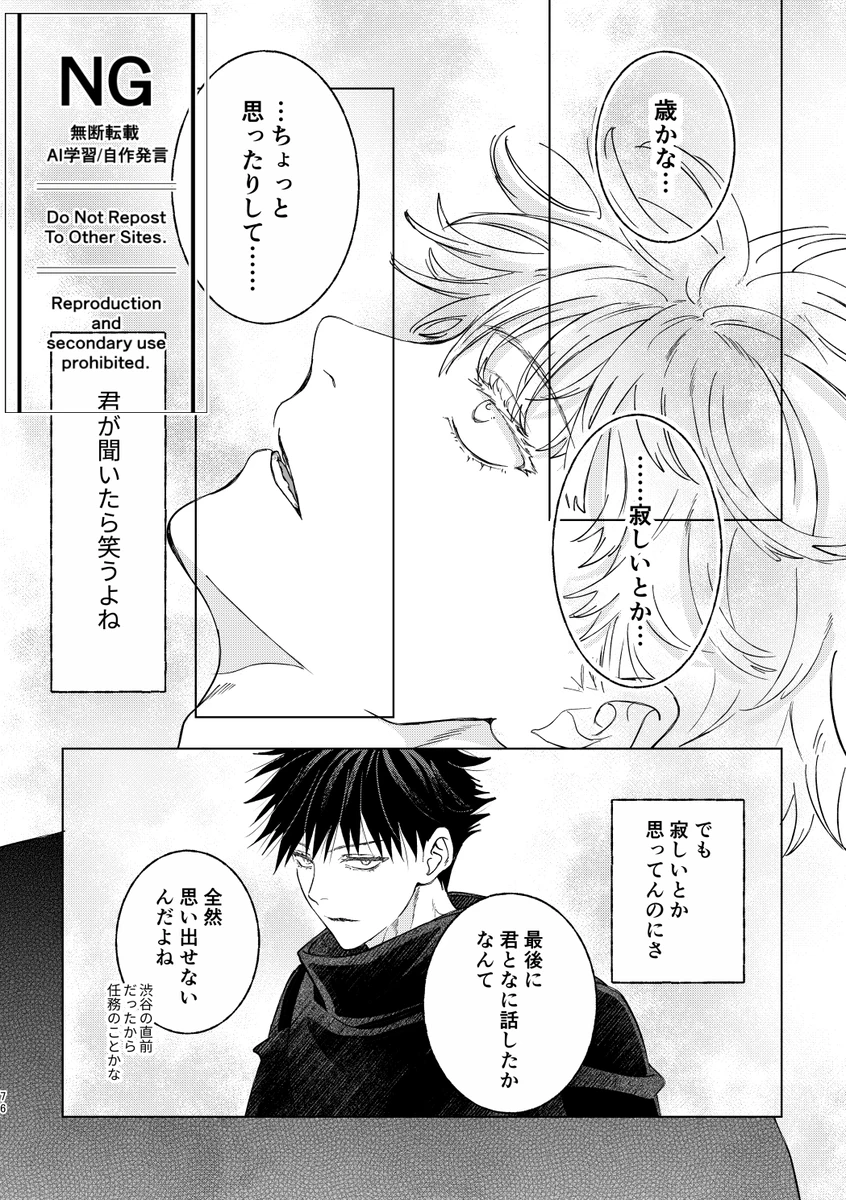 （oMi）「‘恵no縁(yosuga)’」（Jujutsu Kaisen） page 37 featuring satoru gojo jujutsu kaisen parody - males only yaoi hentai manga - read online free