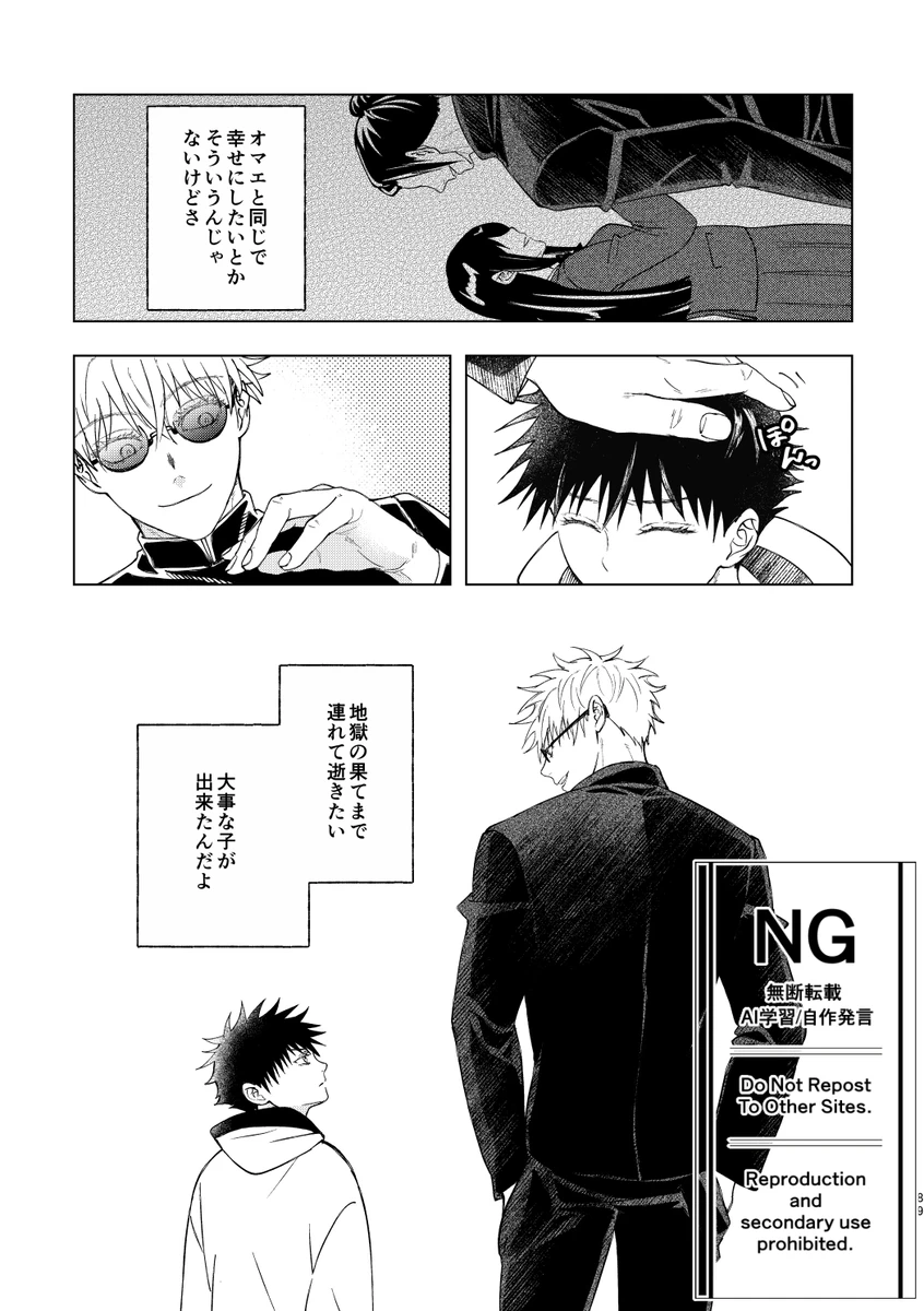 （oMi）「‘恵no縁(yosuga)’」（Jujutsu Kaisen） page 39 featuring satoru gojo jujutsu kaisen parody - yaoi males only hentai manga - read online free