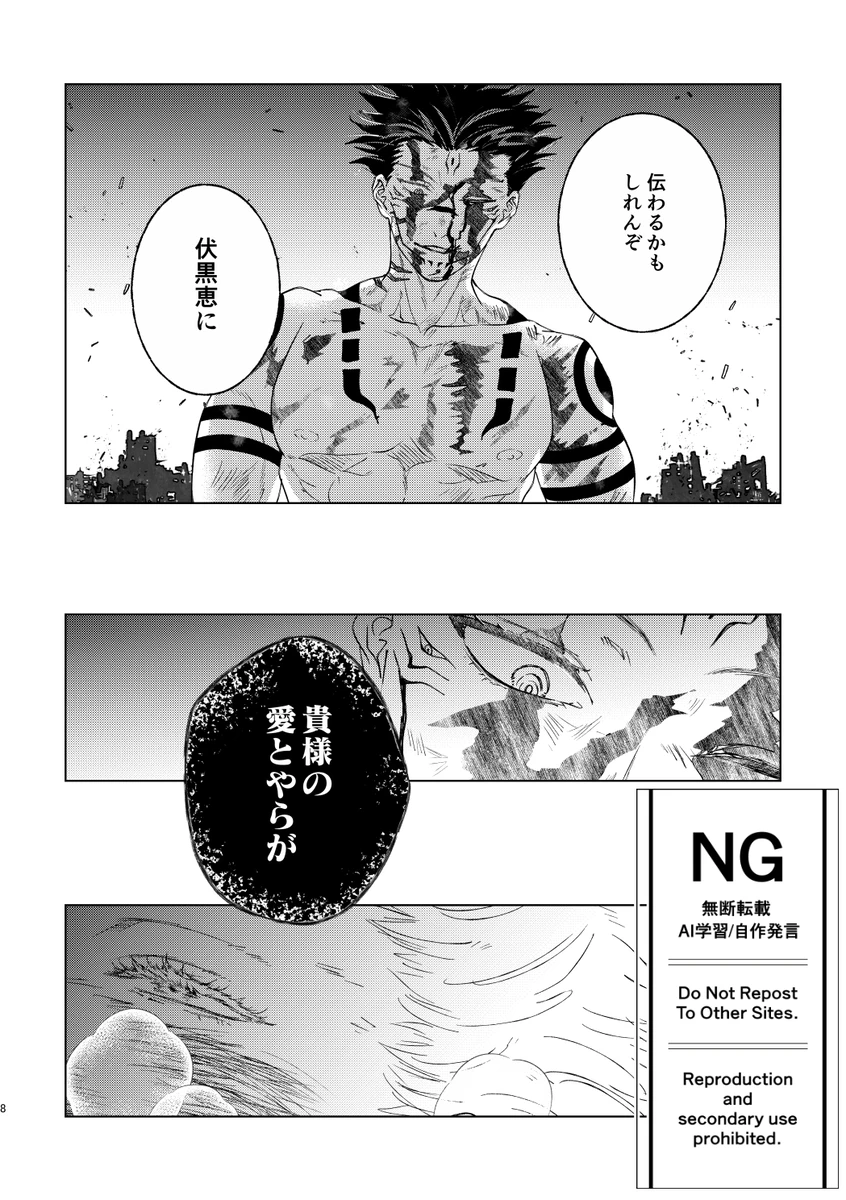 （oMi）「‘恵no縁(yosuga)’」（Jujutsu Kaisen） - Page 4