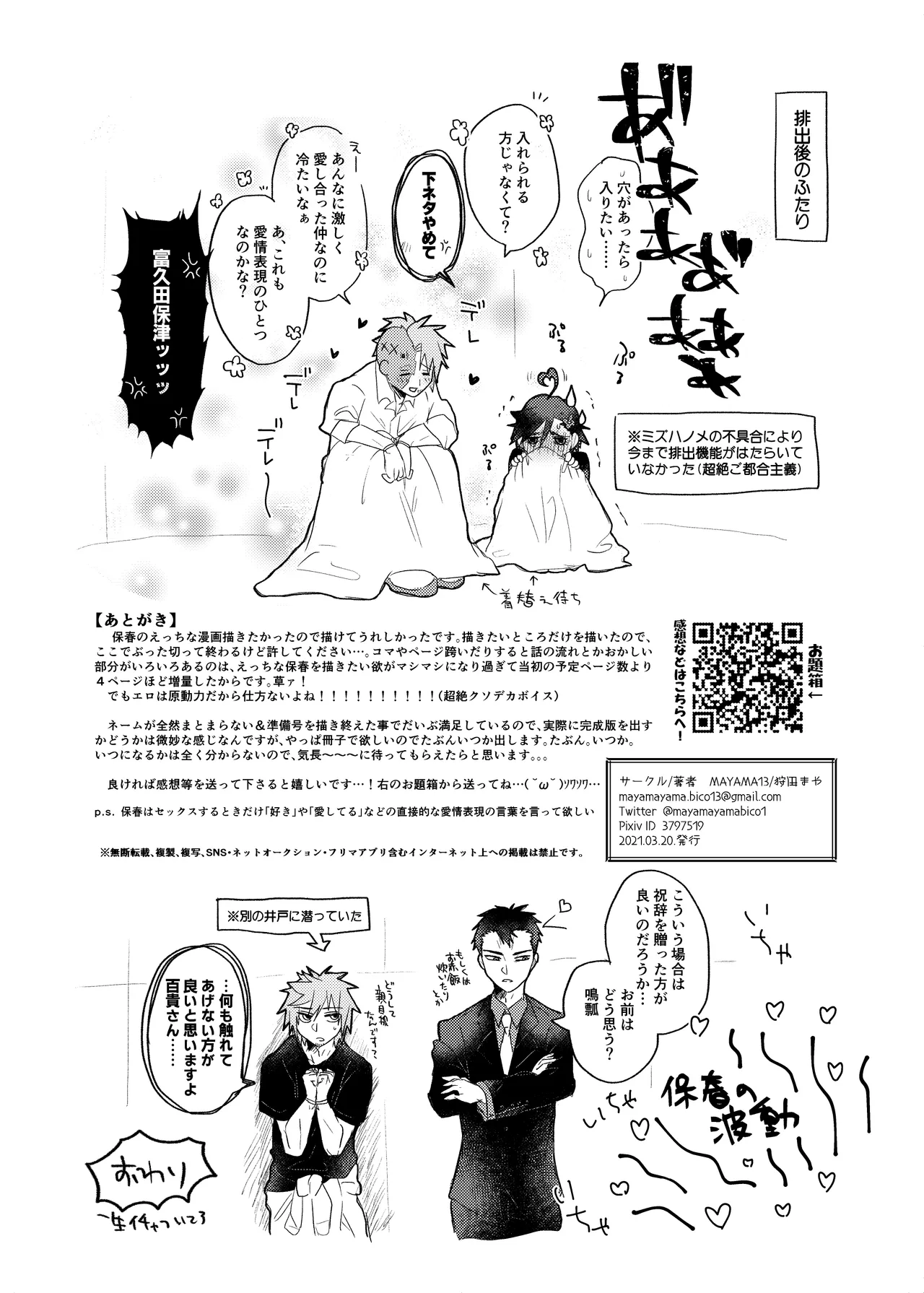 [MAYAMA13 (Karita Maya)] Itsuka Dasu Yotei no AnaHijiri (Tamoharu) Manga Junbigou (ID:INVADED) - Page 11