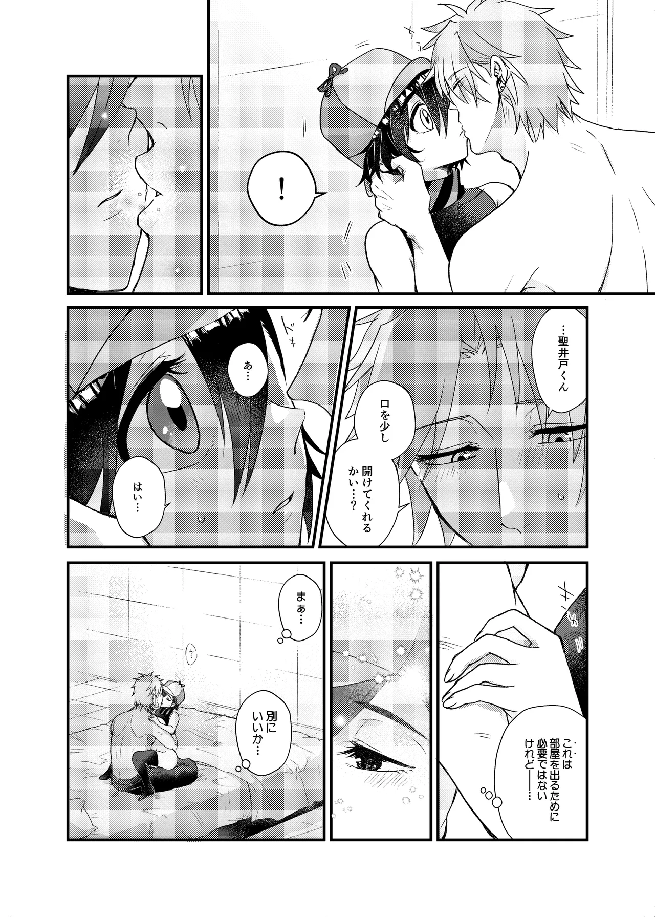 [MAYAMA13 (Karita Maya)] Itsuka Dasu Yotei no AnaHijiri (Tamoharu) Manga Junbigou (ID:INVADED) - Page 4