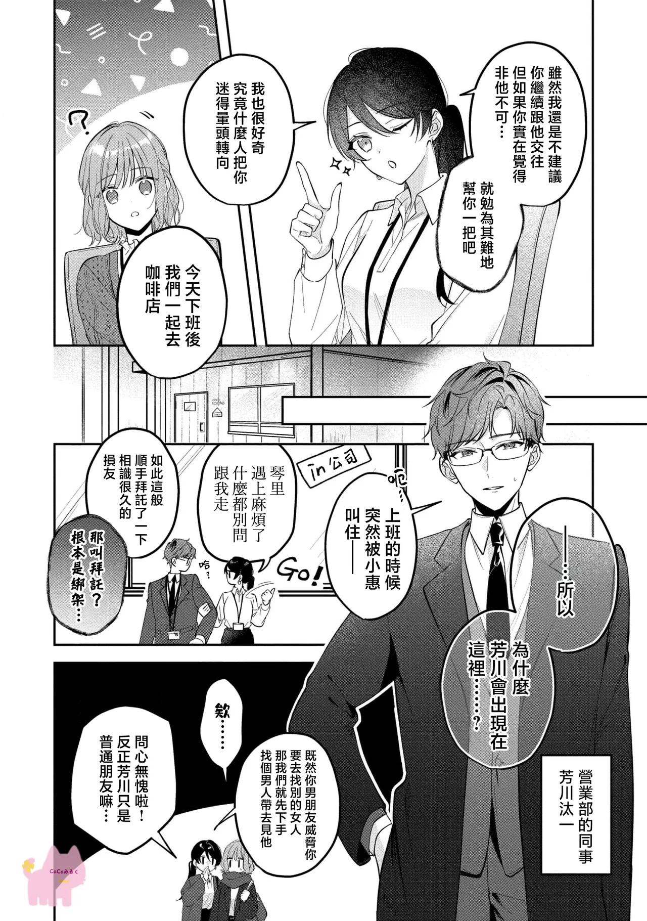 kuzu demo aishite? kataomoi no ikemen oniisan ni karata mo otosarete nukedasemasen | 渣男自有美人爱。与暗恋已久的帅哥店员沉溺在鱼水之欢中无法自拔 03 page 11 - read online free