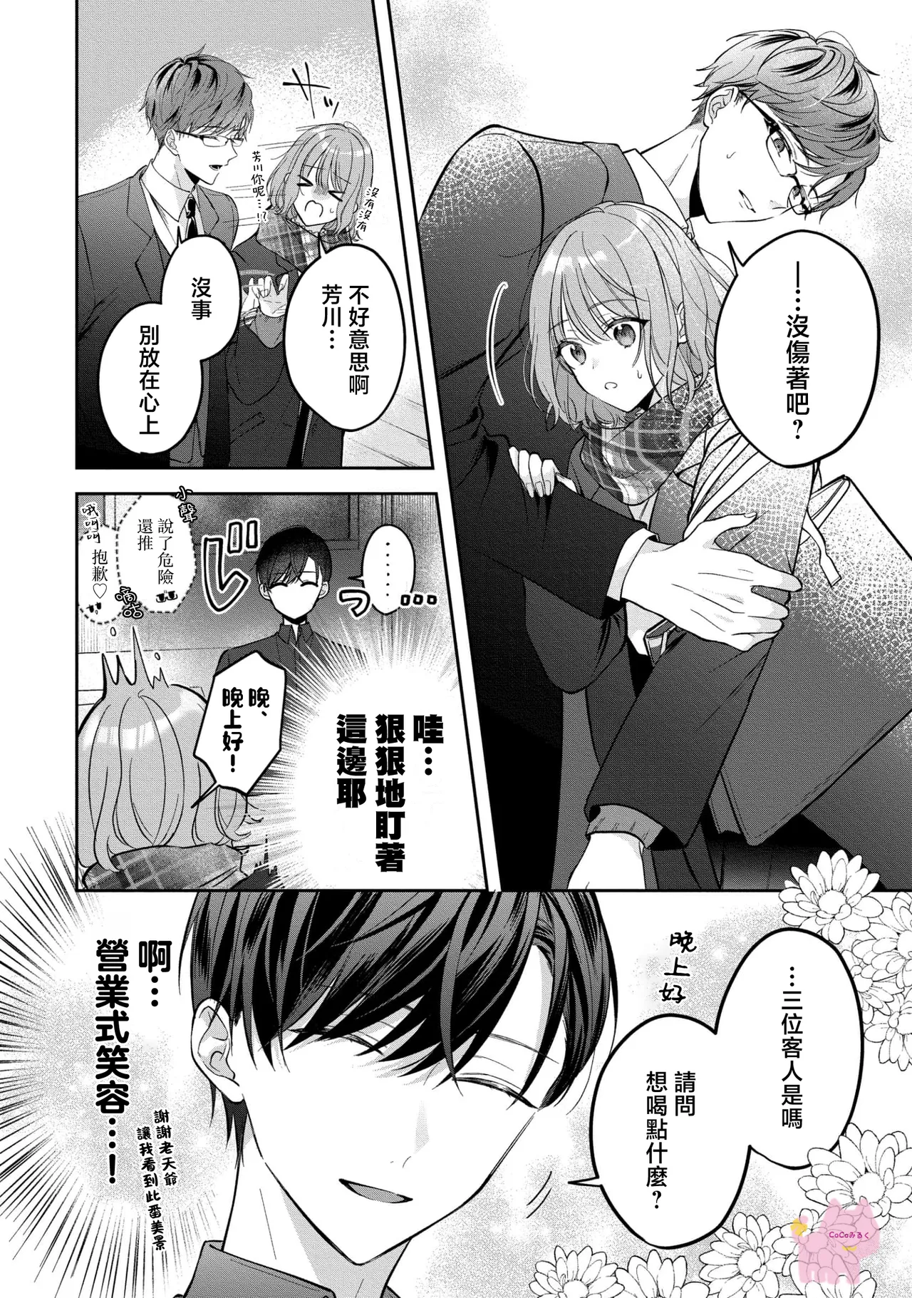 kuzu demo aishite? kataomoi no ikemen oniisan ni karata mo otosarete nukedasemasen | 渣男自有美人爱。与暗恋已久的帅哥店员沉溺在鱼水之欢中无法自拔 03 page 13 - read online free