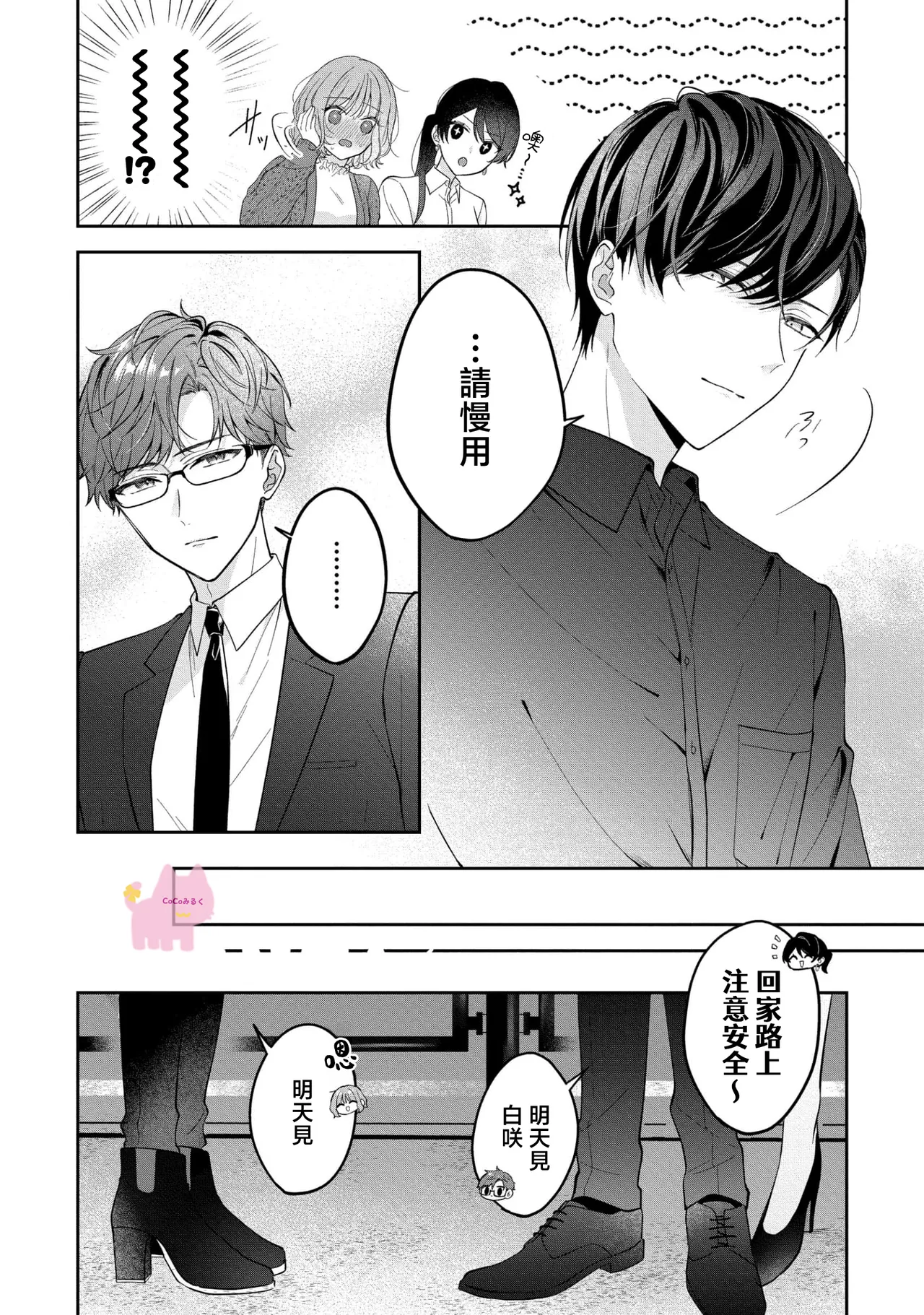 kuzu demo aishite? kataomoi no ikemen oniisan ni karata mo otosarete nukedasemasen | 渣男自有美人爱。与暗恋已久的帅哥店员沉溺在鱼水之欢中无法自拔 03 page 17 - read online free