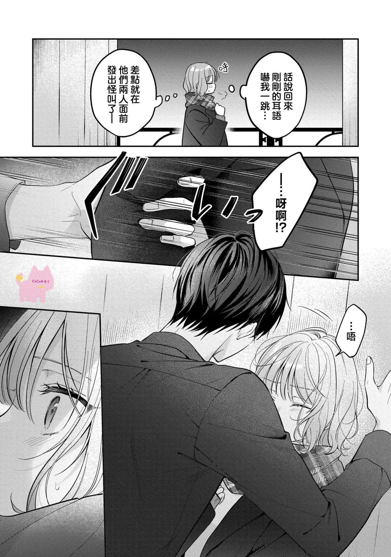 kuzu demo aishite? kataomoi no ikemen oniisan ni karata mo otosarete nukedasemasen | 渣男自有美人爱。与暗恋已久的帅哥店员沉溺在鱼水之欢中无法自拔 03 page 18 - read online free