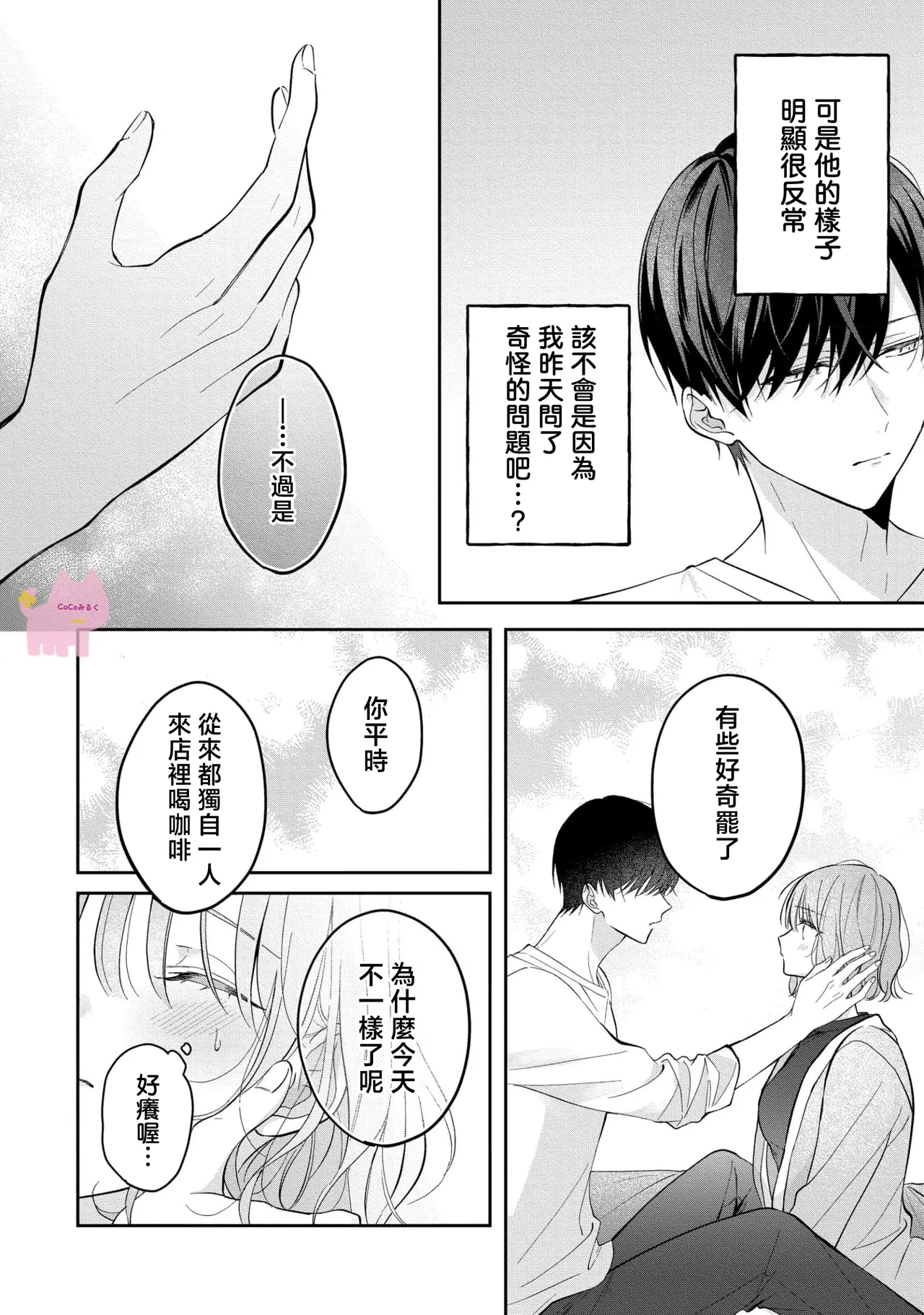 kuzu demo aishite? kataomoi no ikemen oniisan ni karata mo otosarete nukedasemasen | 渣男自有美人爱。与暗恋已久的帅哥店员沉溺在鱼水之欢中无法自拔 03 page 21 - read online free