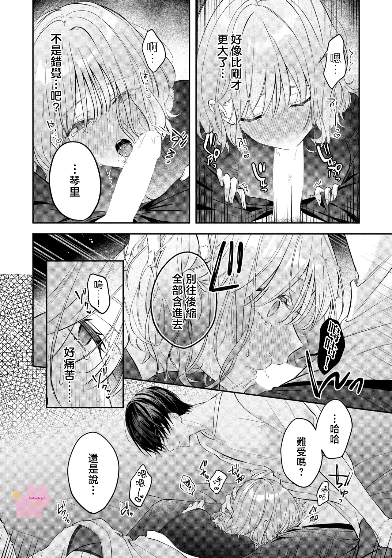 kuzu demo aishite? kataomoi no ikemen oniisan ni karata mo otosarete nukedasemasen | 渣男自有美人爱。与暗恋已久的帅哥店员沉溺在鱼水之欢中无法自拔 03 page 25 - read online free