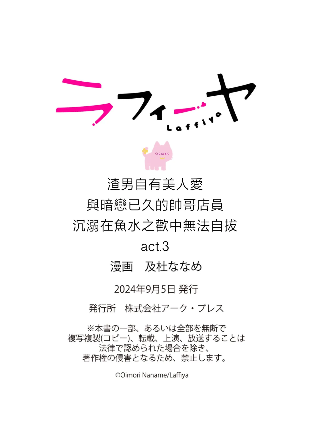 kuzu demo aishite? kataomoi no ikemen oniisan ni karata mo otosarete nukedasemasen | 渣男自有美人爱。与暗恋已久的帅哥店员沉溺在鱼水之欢中无法自拔 03 page 30 - read online free