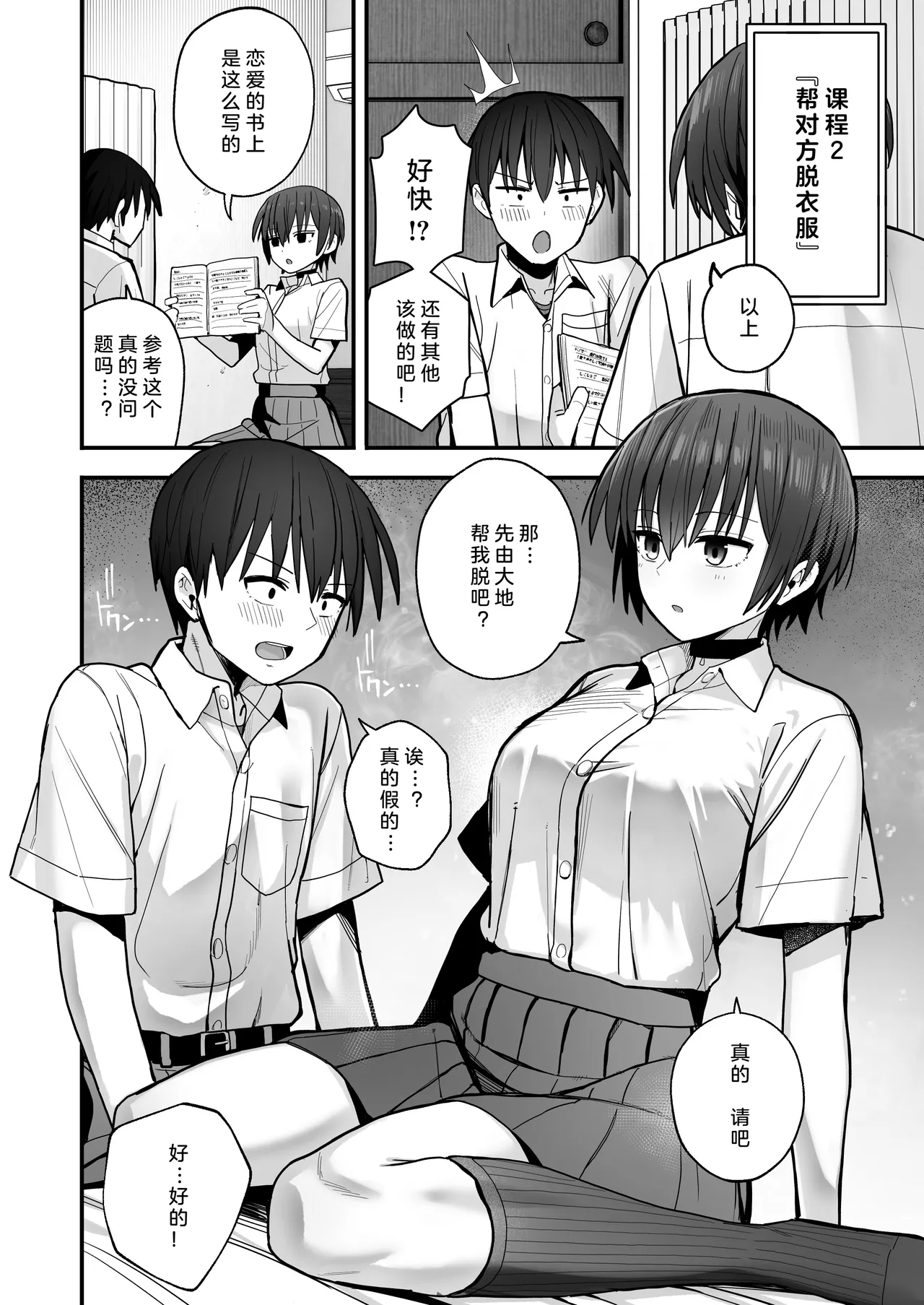 Boku ga Saki ni Sukidatta Muhyoujou Osananajimi to Kiss nashi Sex Training | 早已喜欢上的幼驯染突然有了男朋友，却来找我做接吻禁止的交尾练习 page 12 original parody - emotionless sex cheating hentai manga - read online free