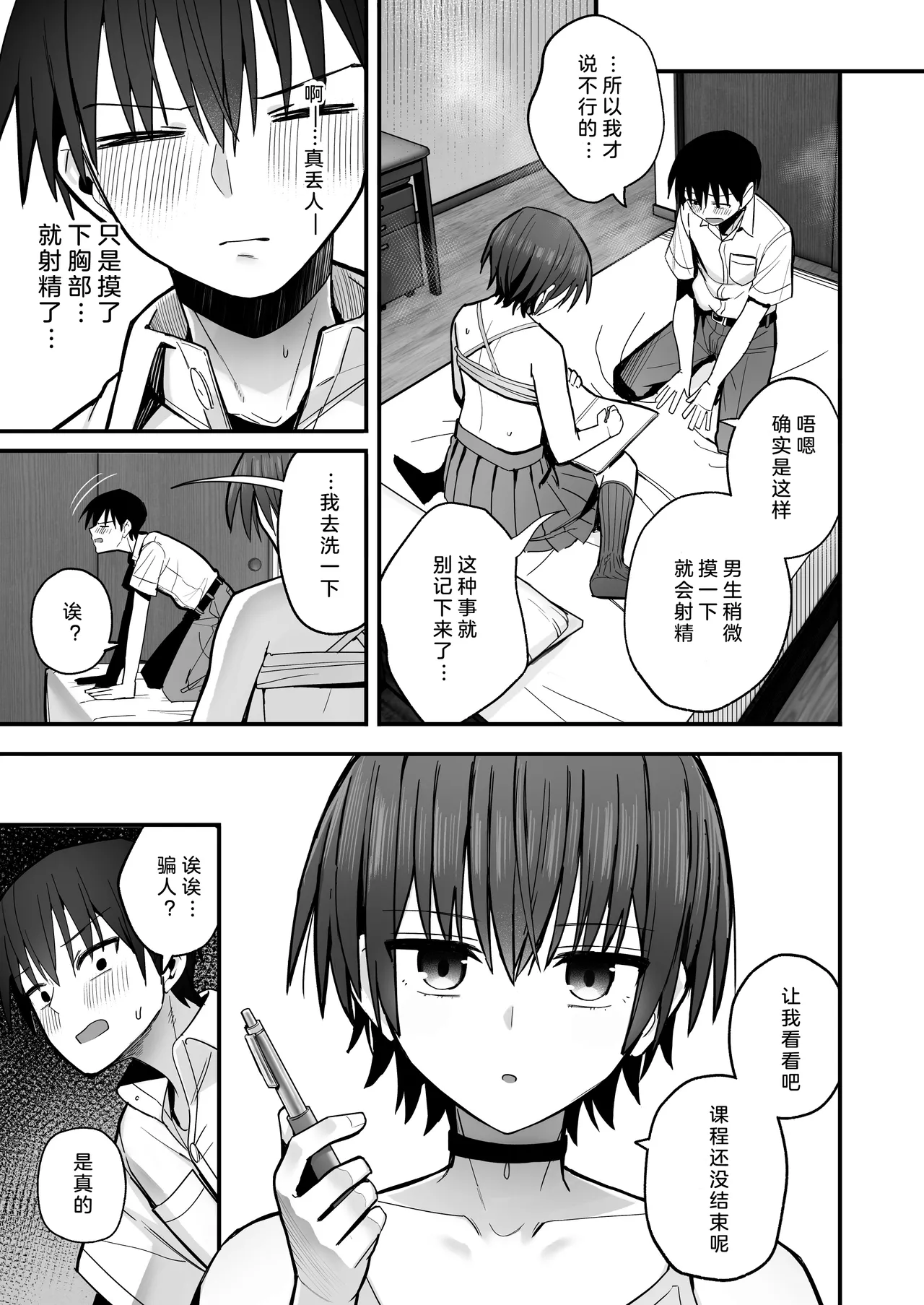 Boku ga Saki ni Sukidatta Muhyoujou Osananajimi to Kiss nashi Sex Training | 早已喜欢上的幼驯染突然有了男朋友，却来找我做接吻禁止的交尾练习 page 17 original parody - emotionless sex cheating hentai manga - read online free