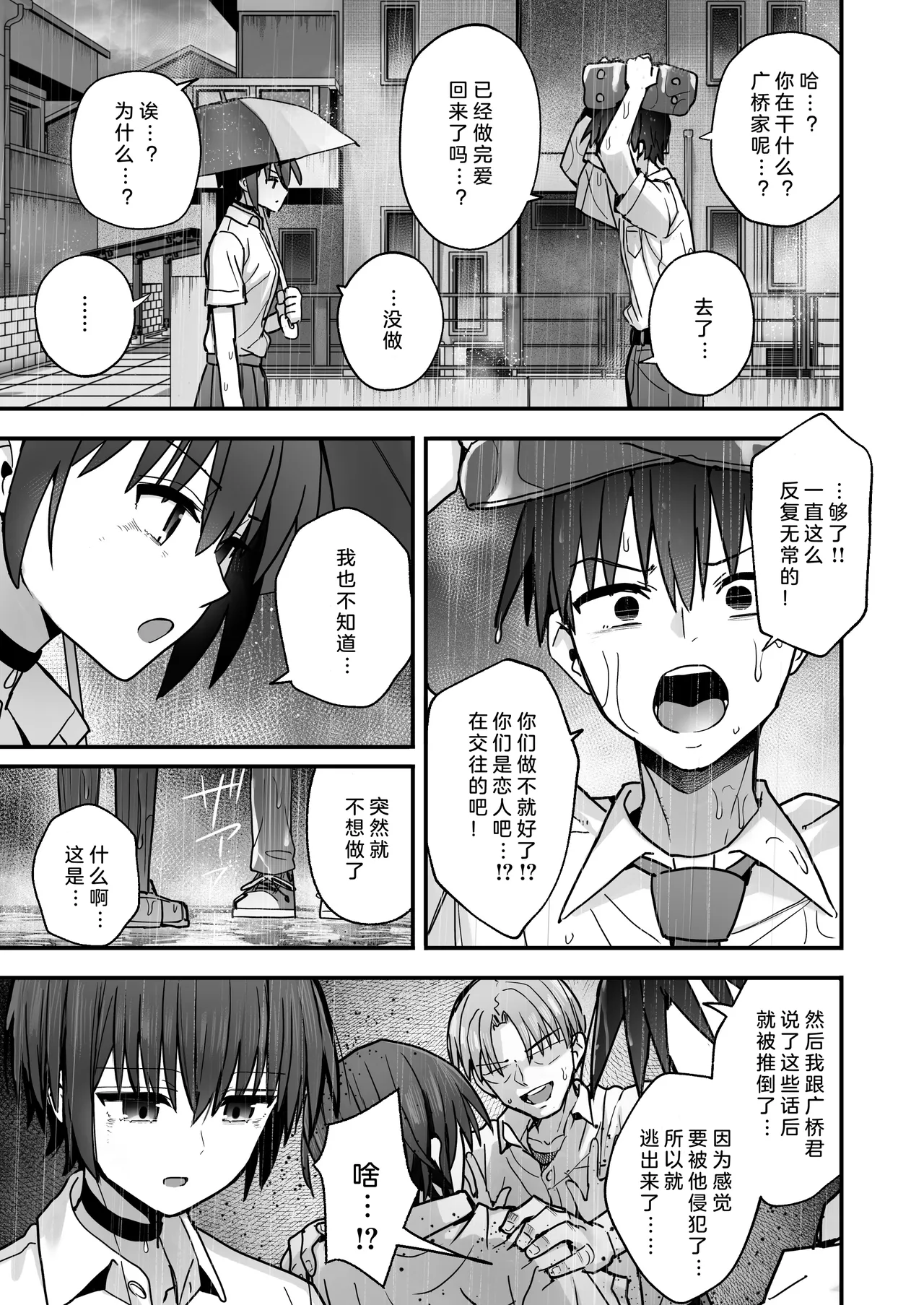 Boku ga Saki ni Sukidatta Muhyoujou Osananajimi to Kiss nashi Sex Training | 早已喜欢上的幼驯染突然有了男朋友，却来找我做接吻禁止的交尾练习 page 51 original parody - emotionless sex cheating hentai manga - read online free