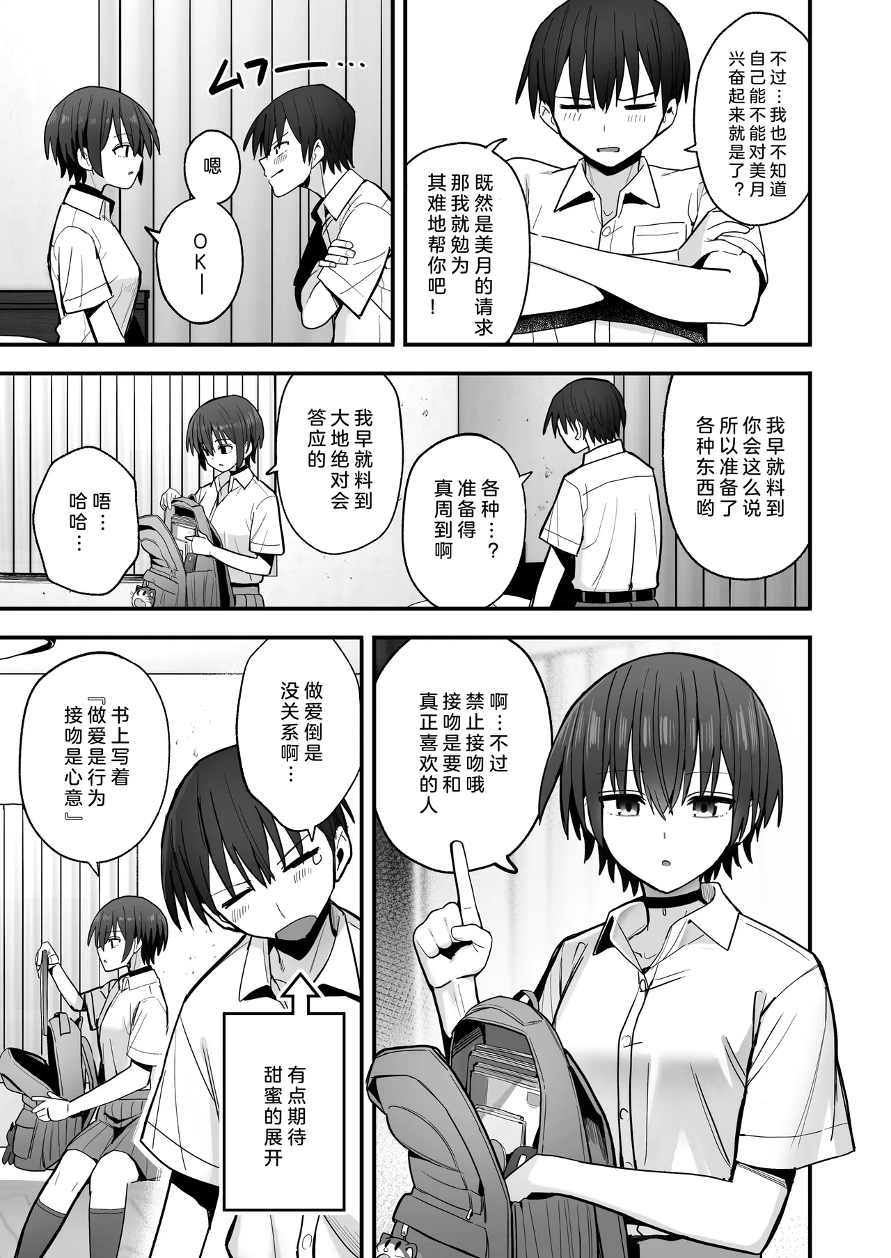 Boku ga Saki ni Sukidatta Muhyoujou Osananajimi to Kiss nashi Sex Training | 早已喜欢上的幼驯染突然有了男朋友，却来找我做接吻禁止的交尾练习 page 9 original parody - emotionless sex cheating hentai manga - read online free