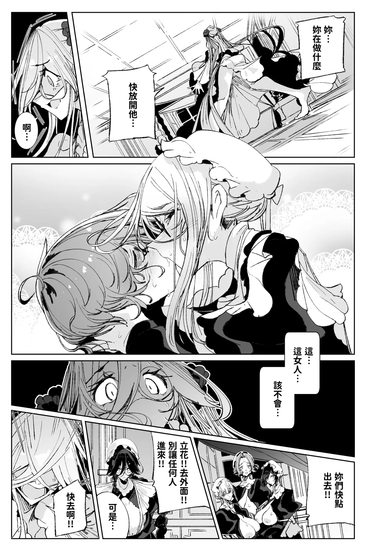 Shinshi Tsuki Maid no Sophie-san 10 | 貼身女僕蘇菲10 page 11 original parody - maid handjob hentai manga - read online free