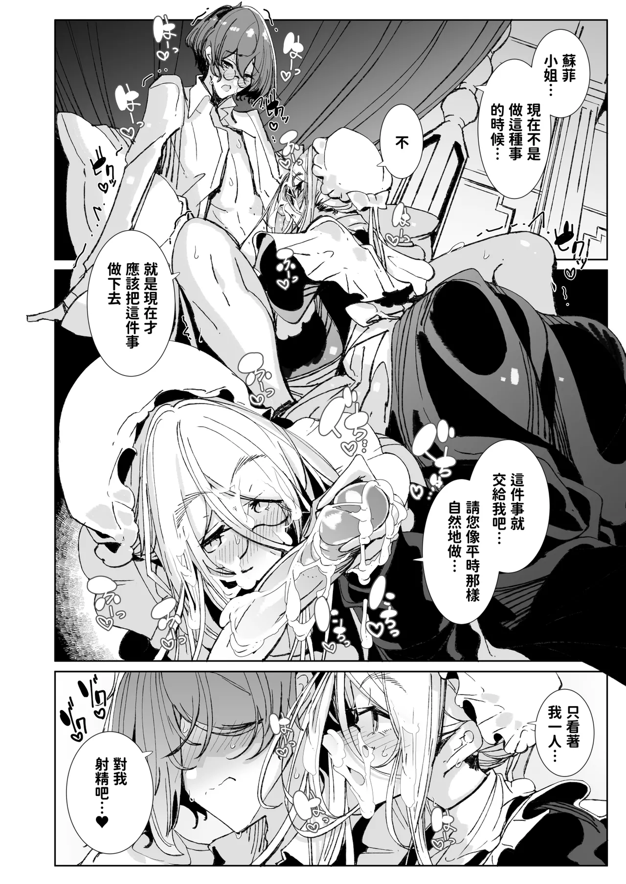 Shinshi Tsuki Maid no Sophie-san 10 | 貼身女僕蘇菲10 - Page 16