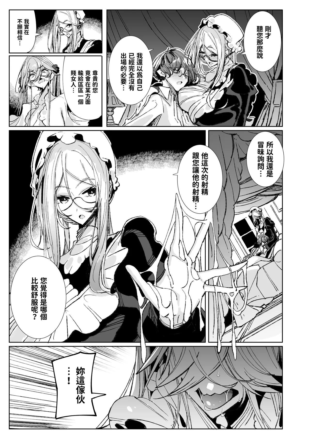Shinshi Tsuki Maid no Sophie-san 10 | 貼身女僕蘇菲10 - Page 19