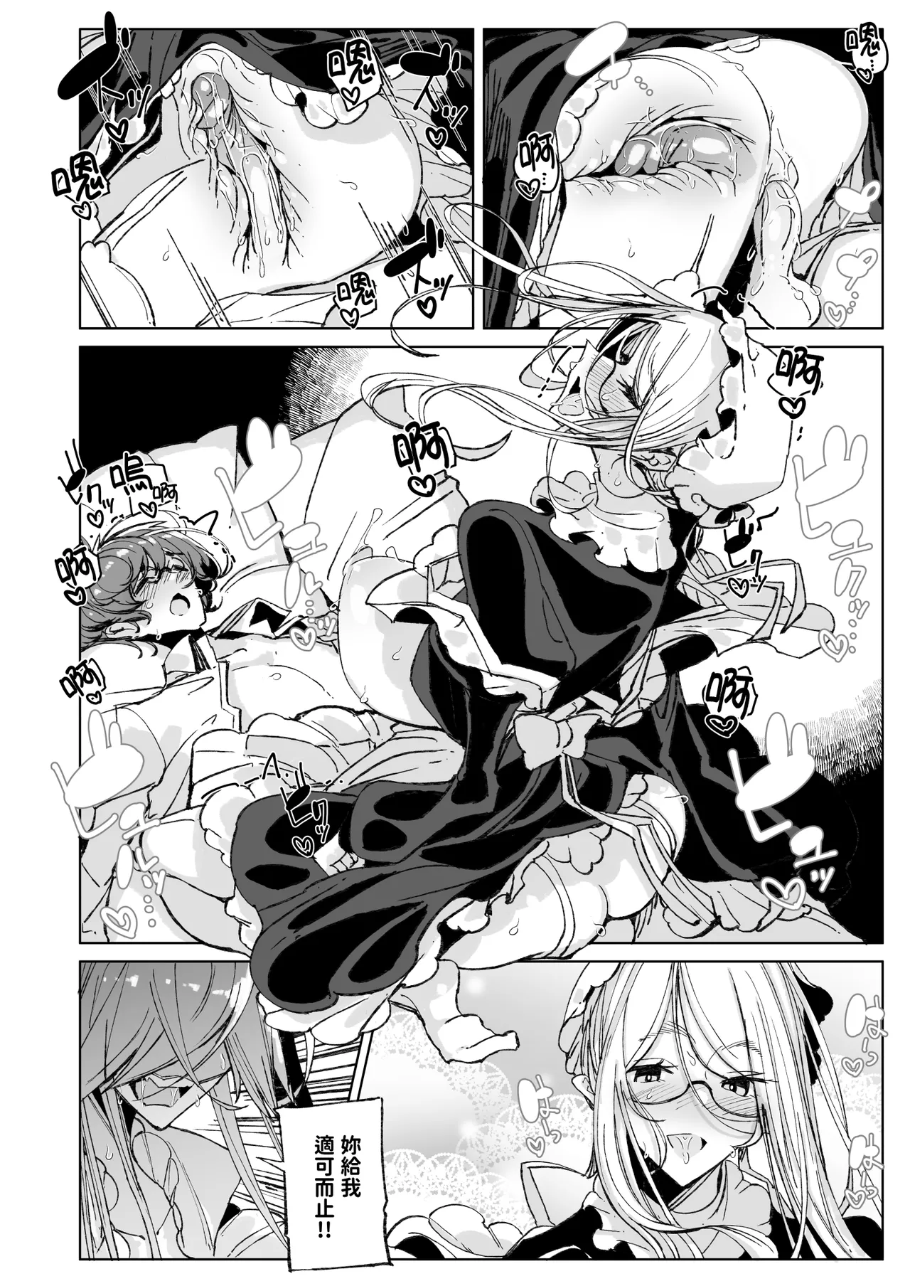Shinshi Tsuki Maid no Sophie-san 10 | 貼身女僕蘇菲10 - Page 32