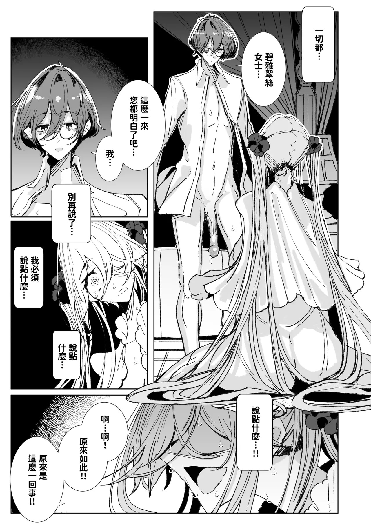 Shinshi Tsuki Maid no Sophie-san 10 | 貼身女僕蘇菲10 - Page 45