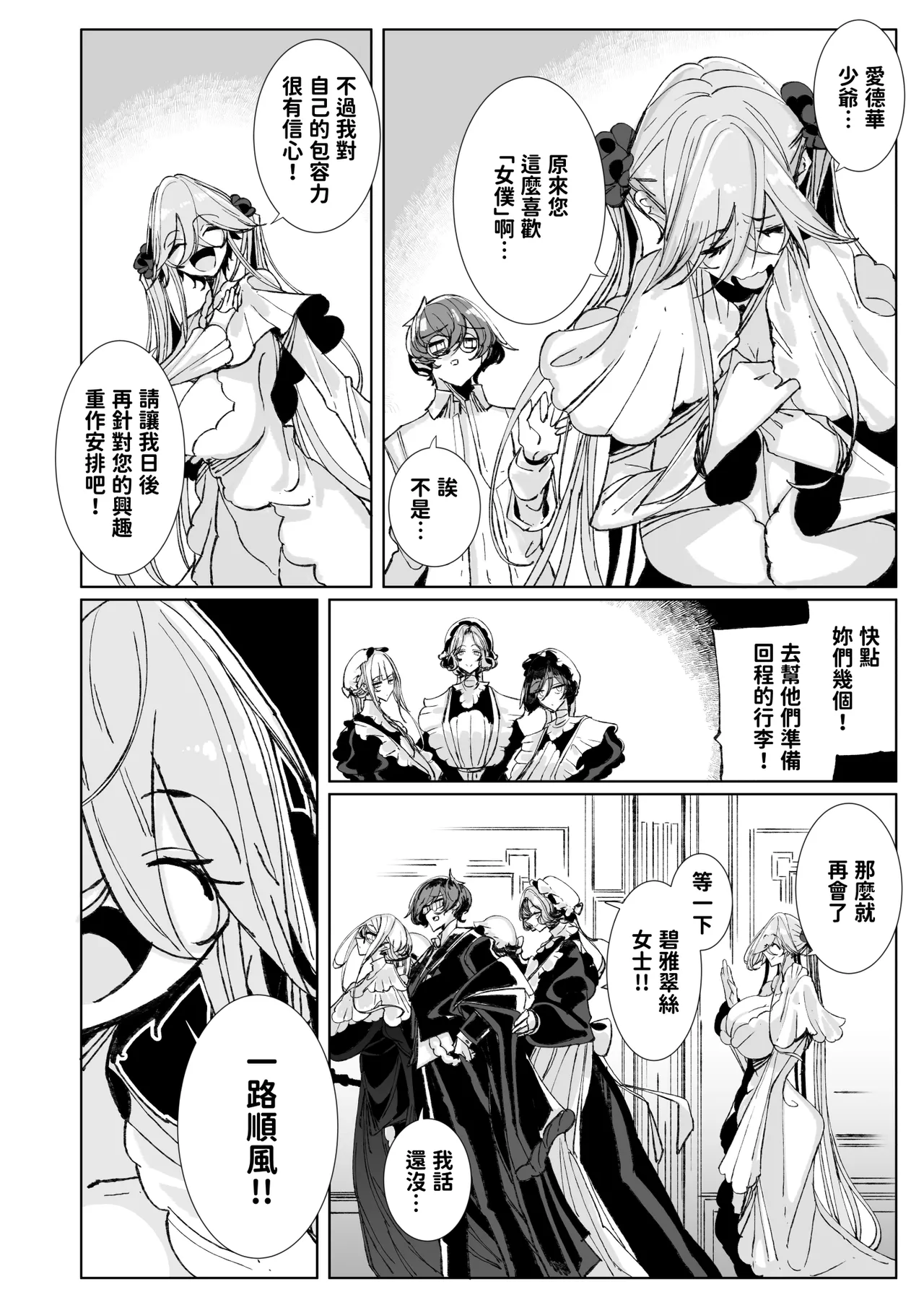 Shinshi Tsuki Maid no Sophie-san 10 | 貼身女僕蘇菲10 page 46 original parody - maid handjob hentai manga - read online free