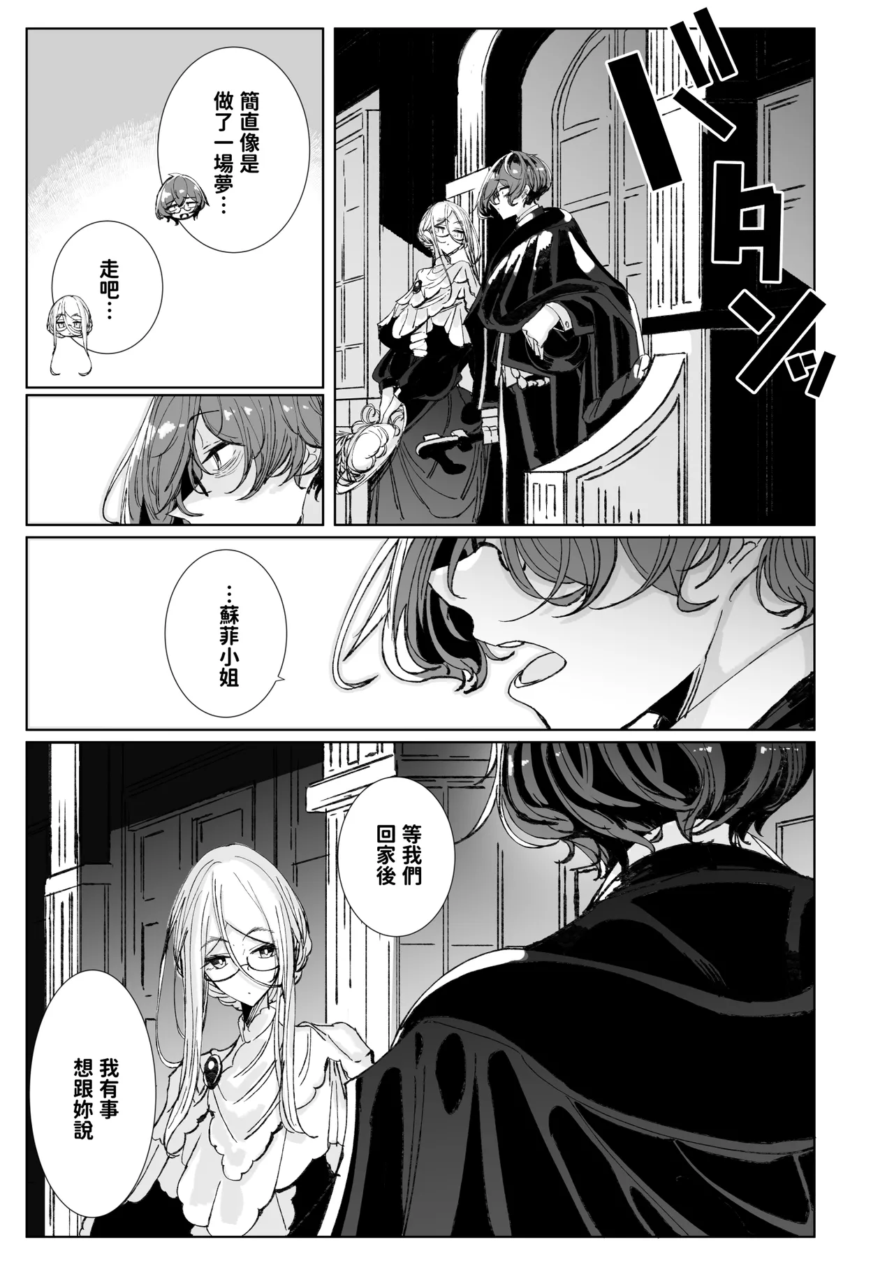 Shinshi Tsuki Maid no Sophie-san 10 | 貼身女僕蘇菲10 - Page 47