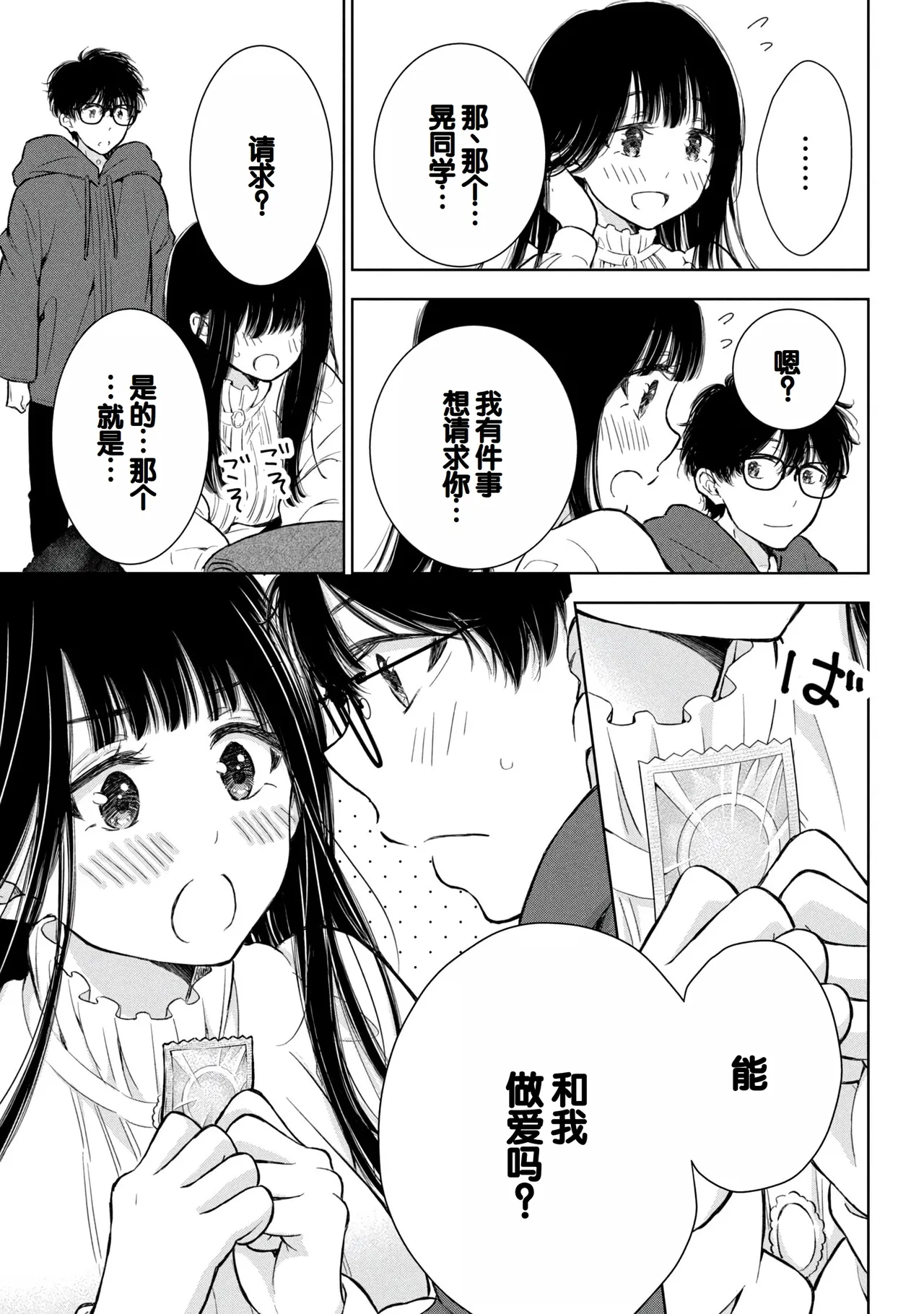 Gal Nipa-chan wa Semararetai Vol.8 page 107 - multi-work series gyaru hentai manga - read online free