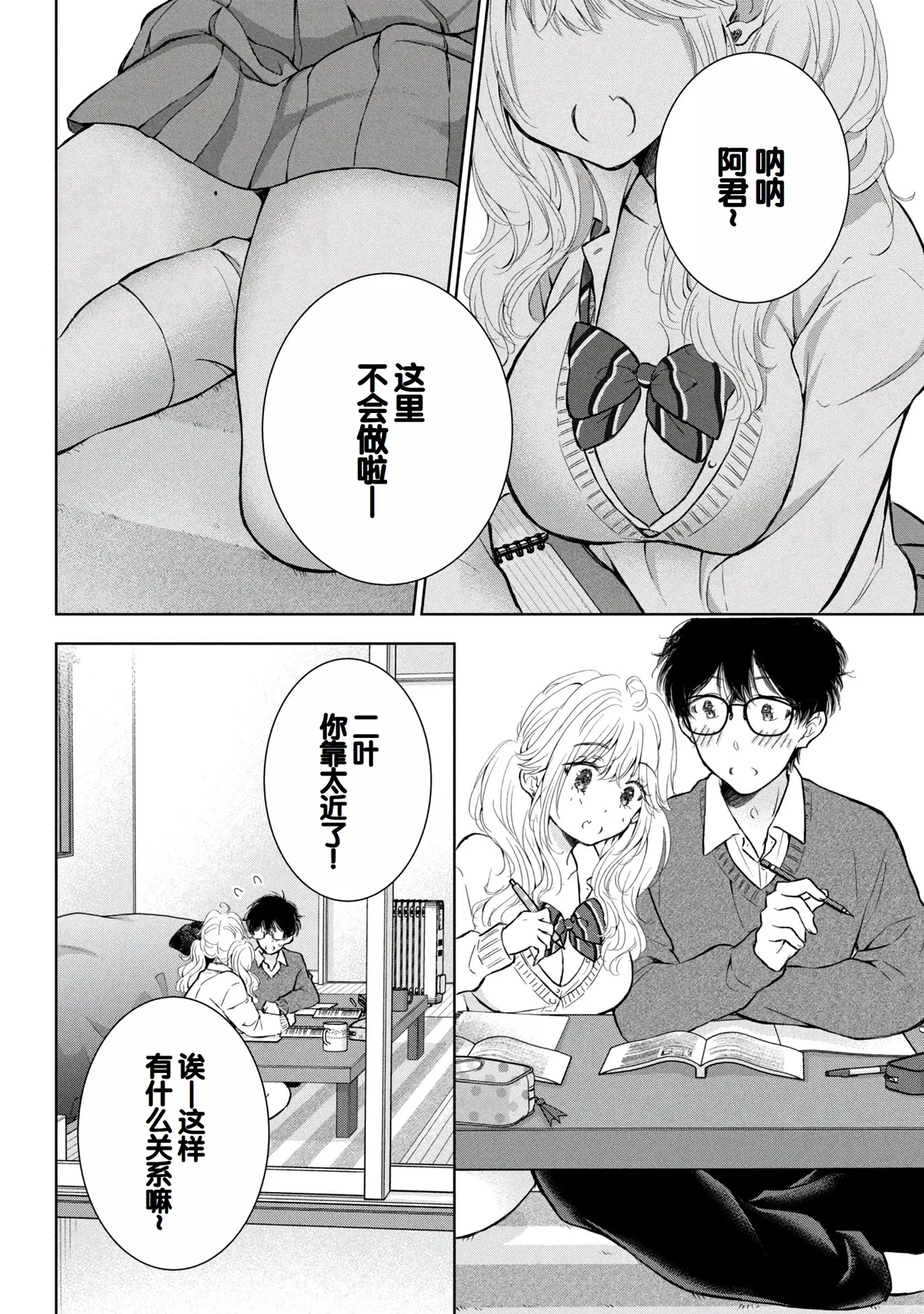 Gal Nipa-chan wa Semararetai Vol.8 page 140 - multi-work series gyaru hentai manga - read online free