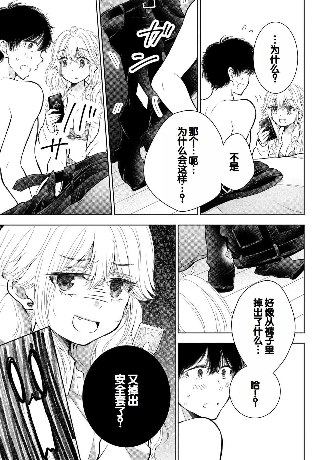 Gal Nipa-chan wa Semararetai Vol.8 page 149 - multi-work series gyaru hentai manga - read online free