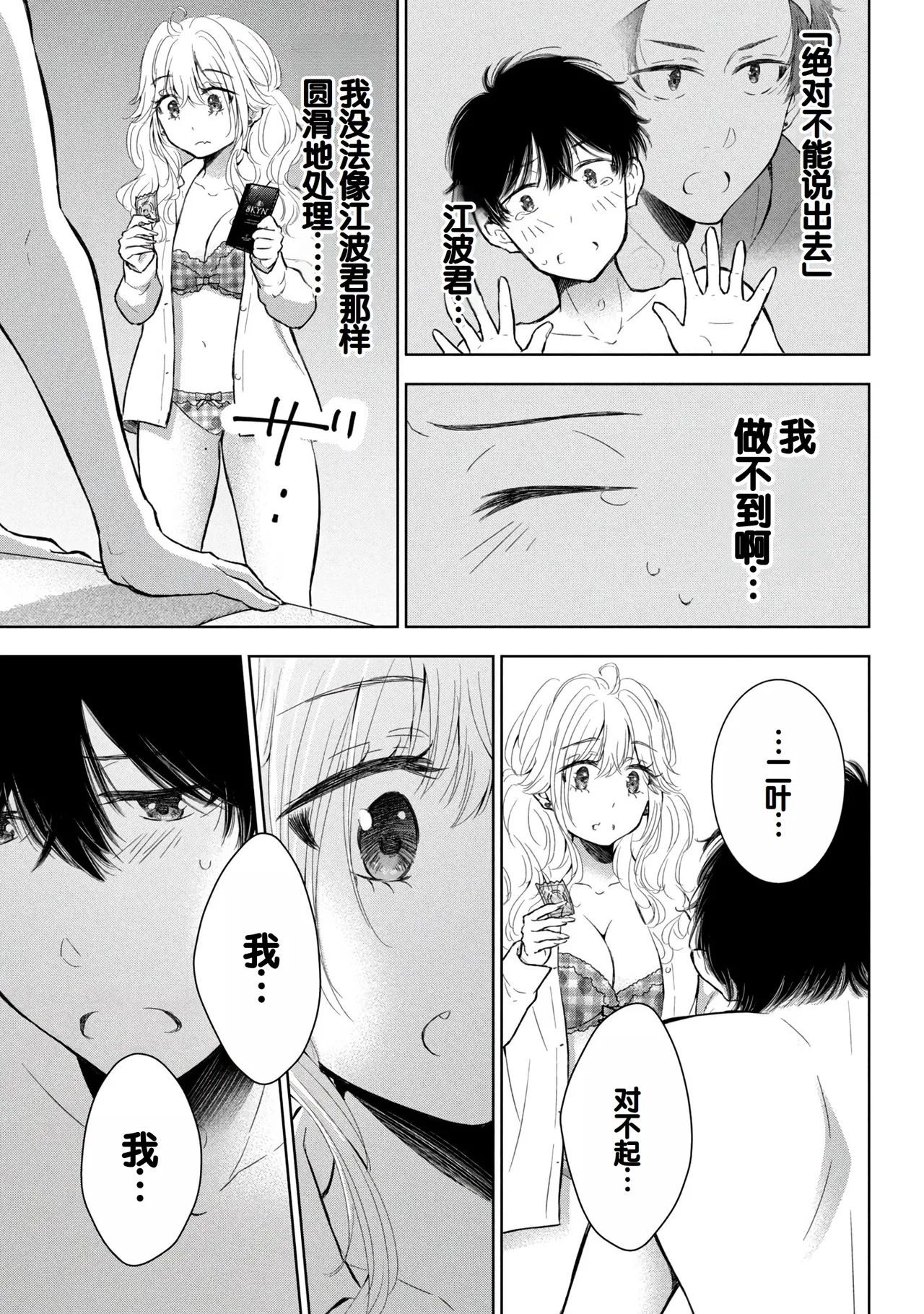 Gal Nipa-chan wa Semararetai Vol.8 page 151 - story arc multi-work series hentai manga - read online free