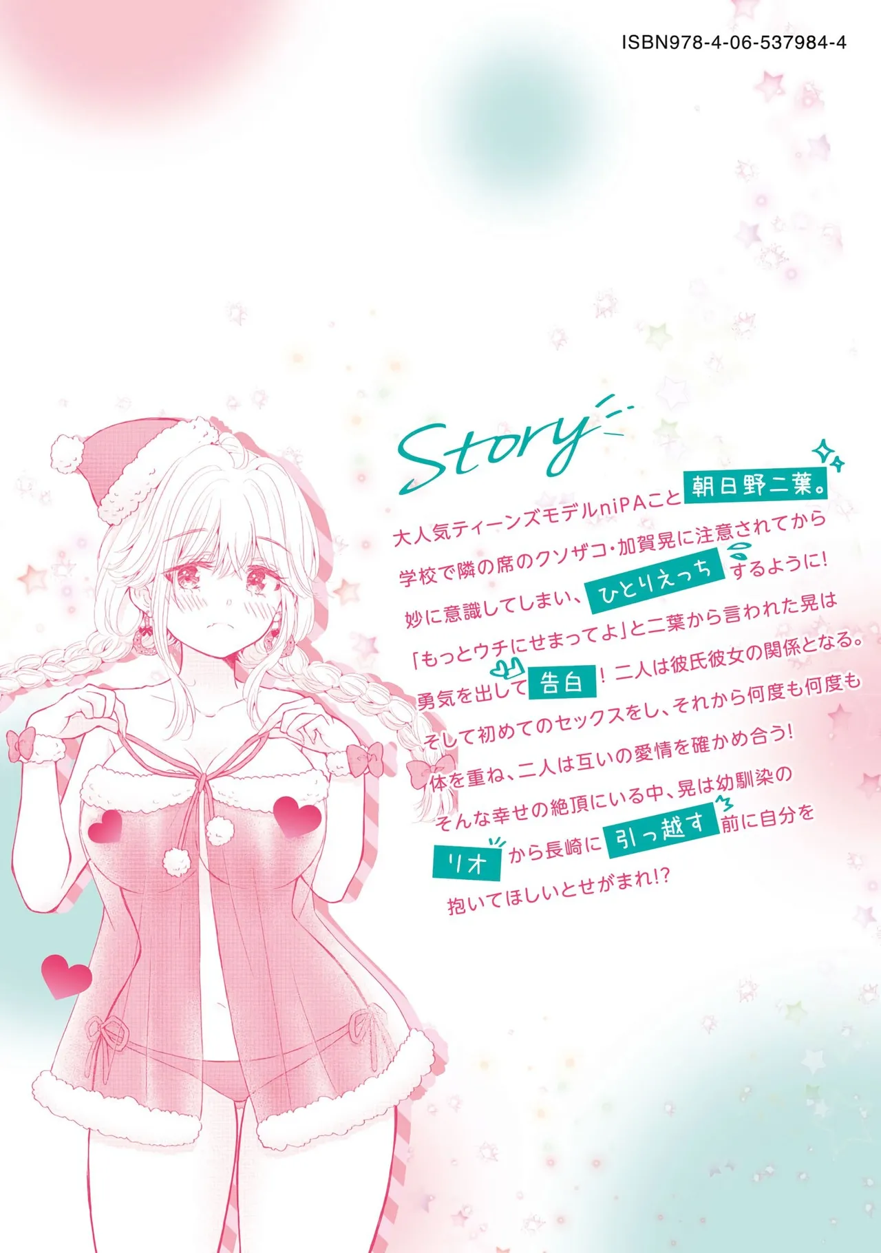 Gal Nipa-chan wa Semararetai Vol.8 page 163 - multi-work series gyaru hentai manga - read online free